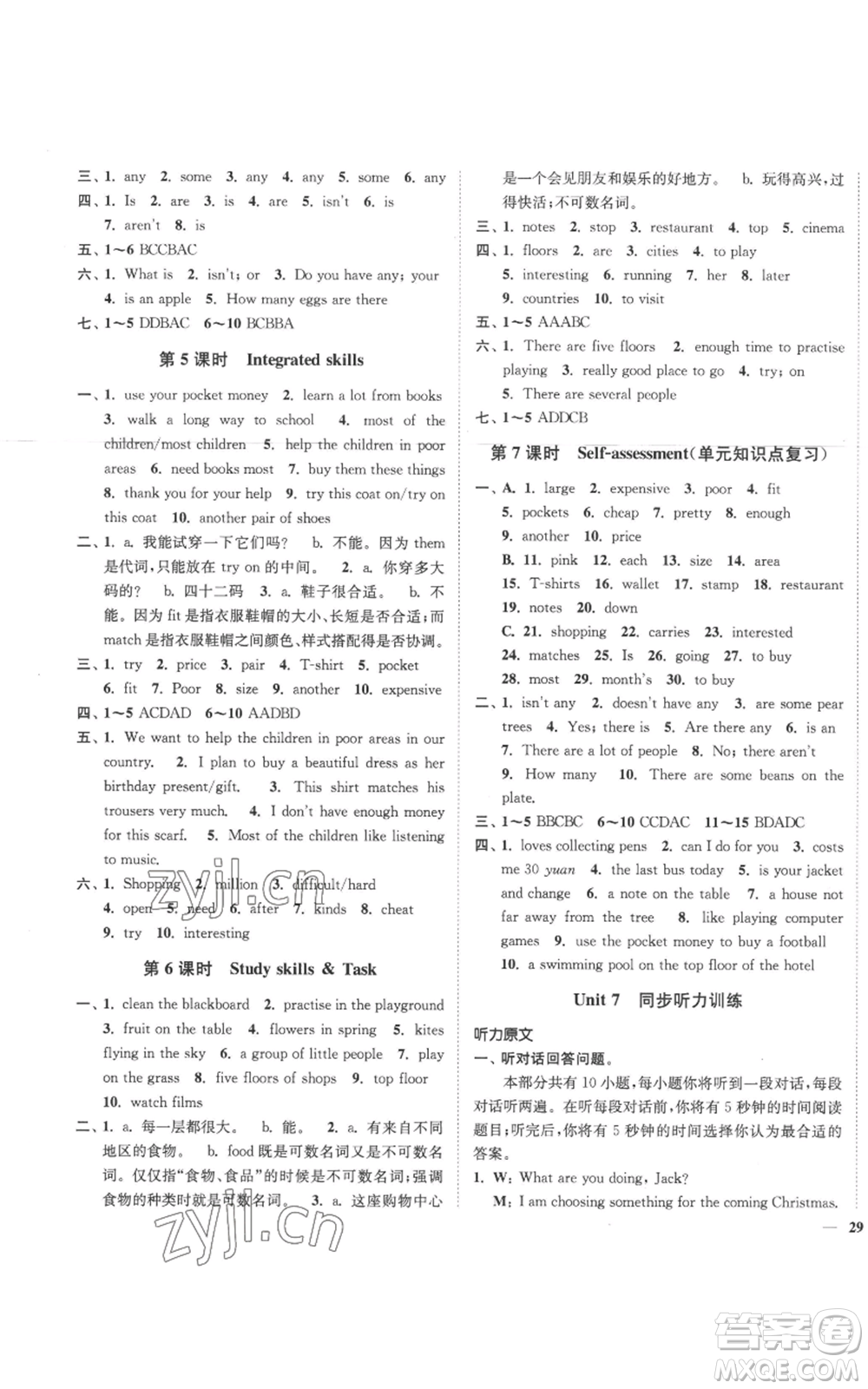 延邊大學(xué)出版社2022秋季學(xué)霸作業(yè)本七年級(jí)上冊(cè)英語(yǔ)譯林版參考答案