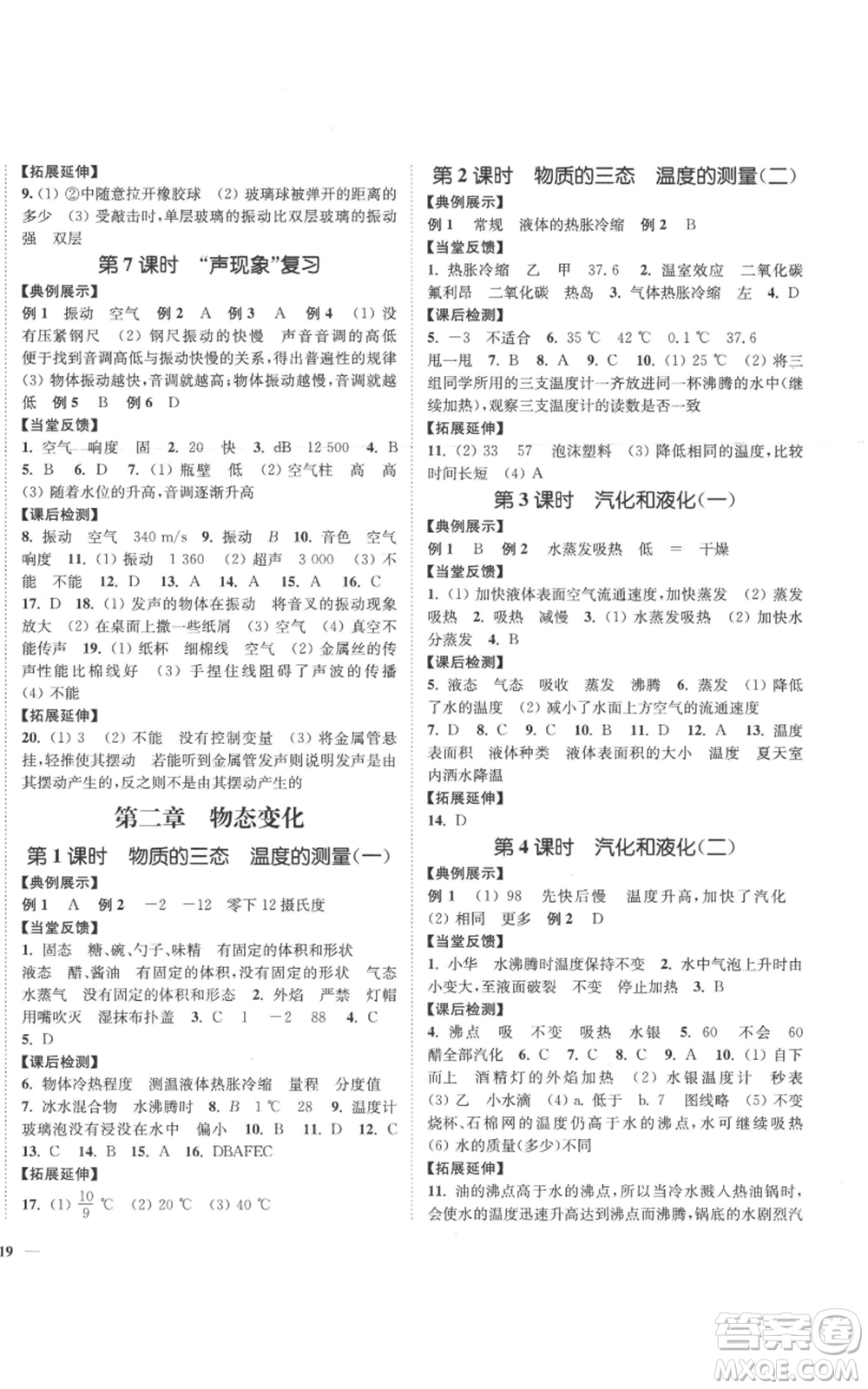 延邊大學(xué)出版社2022秋季學(xué)霸作業(yè)本八年級(jí)上冊(cè)物理蘇科版參考答案