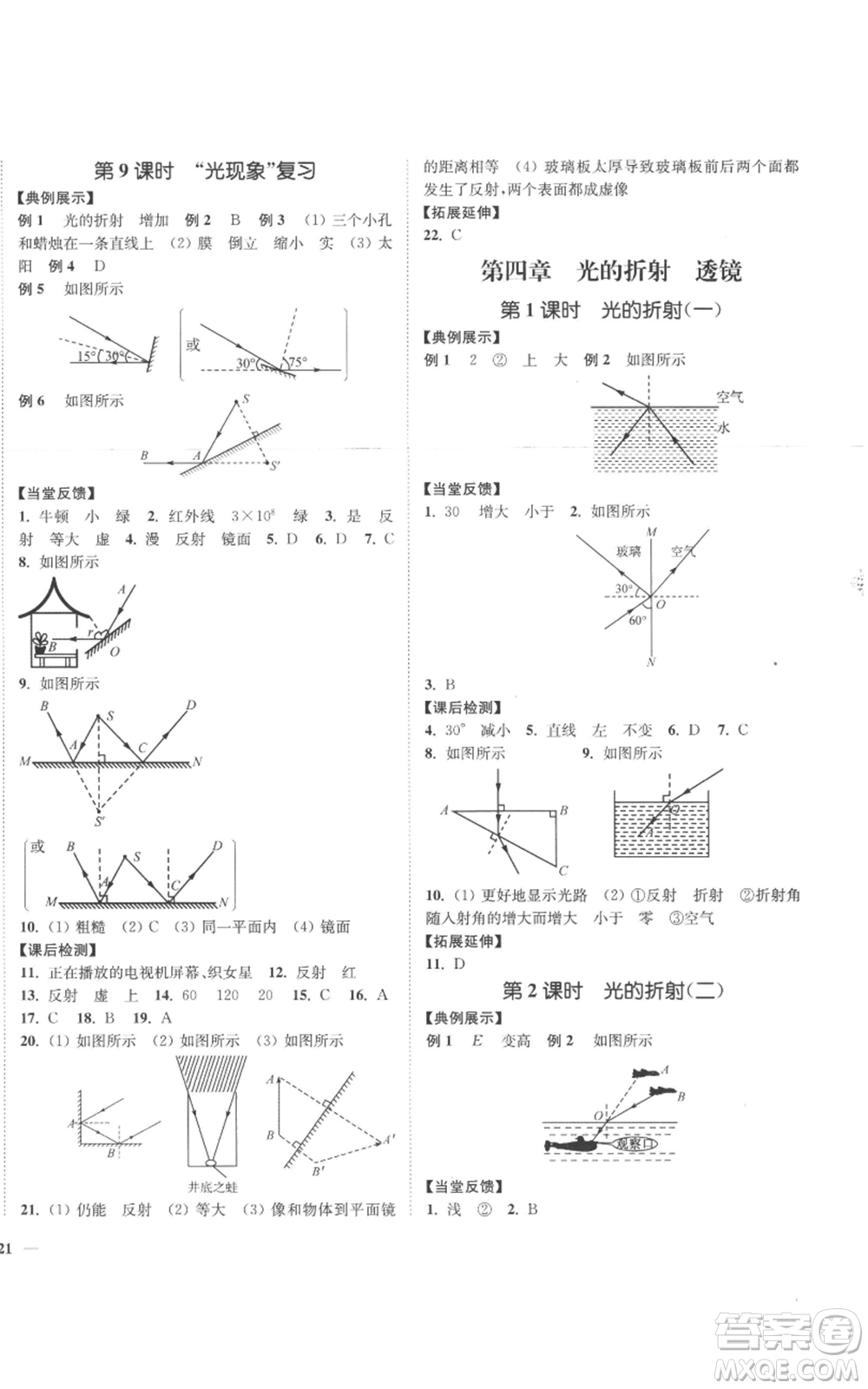 延邊大學(xué)出版社2022秋季學(xué)霸作業(yè)本八年級(jí)上冊(cè)物理蘇科版參考答案