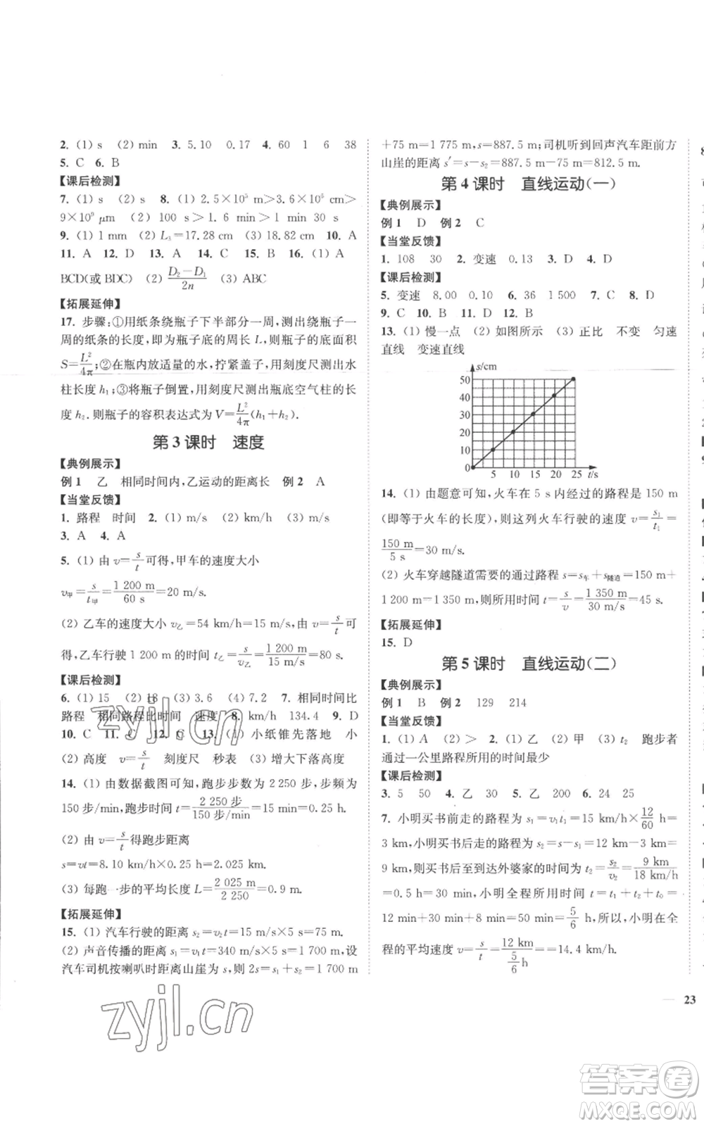 延邊大學(xué)出版社2022秋季學(xué)霸作業(yè)本八年級(jí)上冊(cè)物理蘇科版參考答案