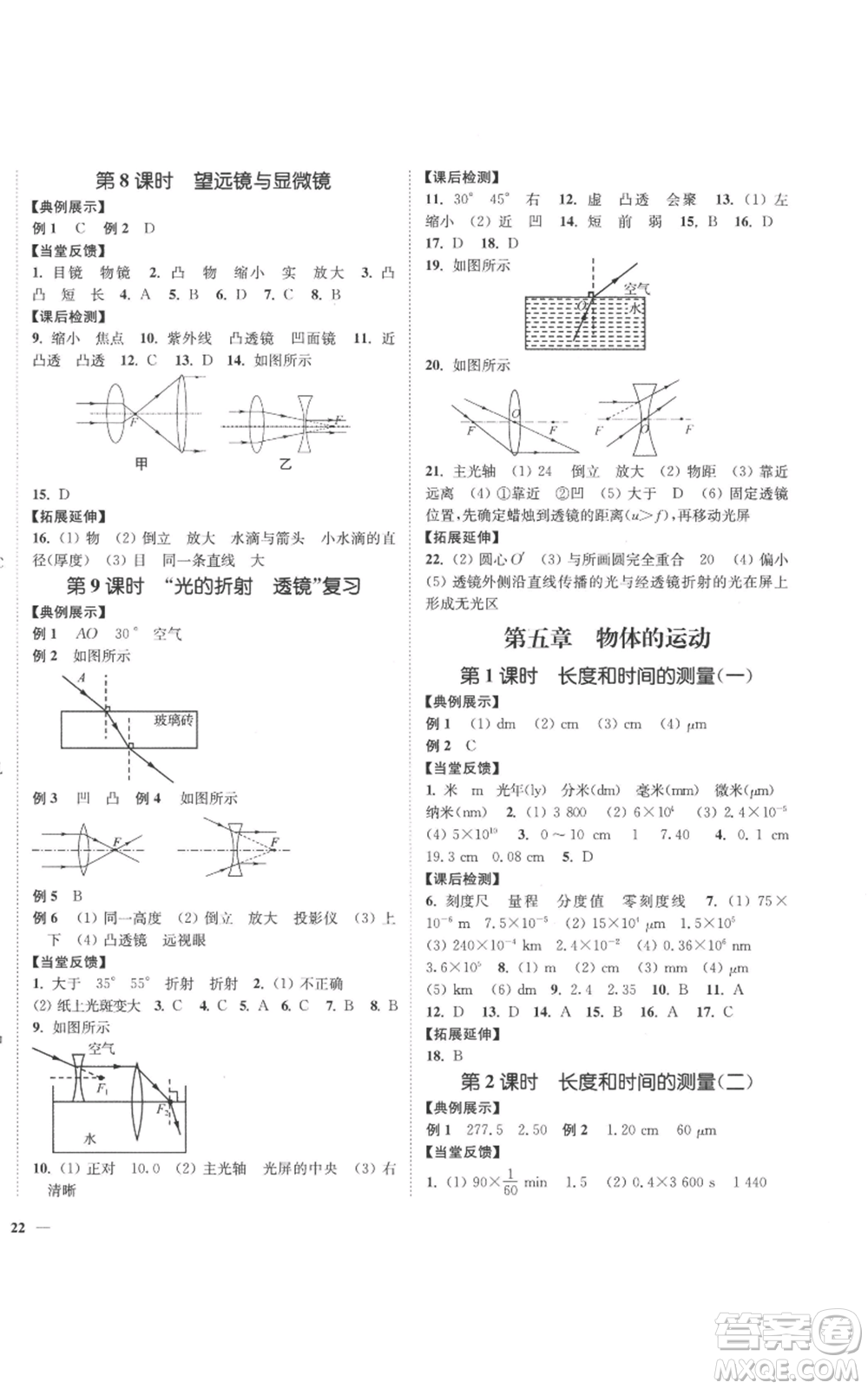 延邊大學(xué)出版社2022秋季學(xué)霸作業(yè)本八年級(jí)上冊(cè)物理蘇科版參考答案