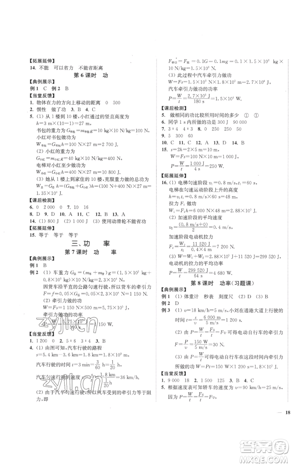 延邊大學(xué)出版社2022秋季學(xué)霸作業(yè)本九年級上冊物理蘇科版參考答案