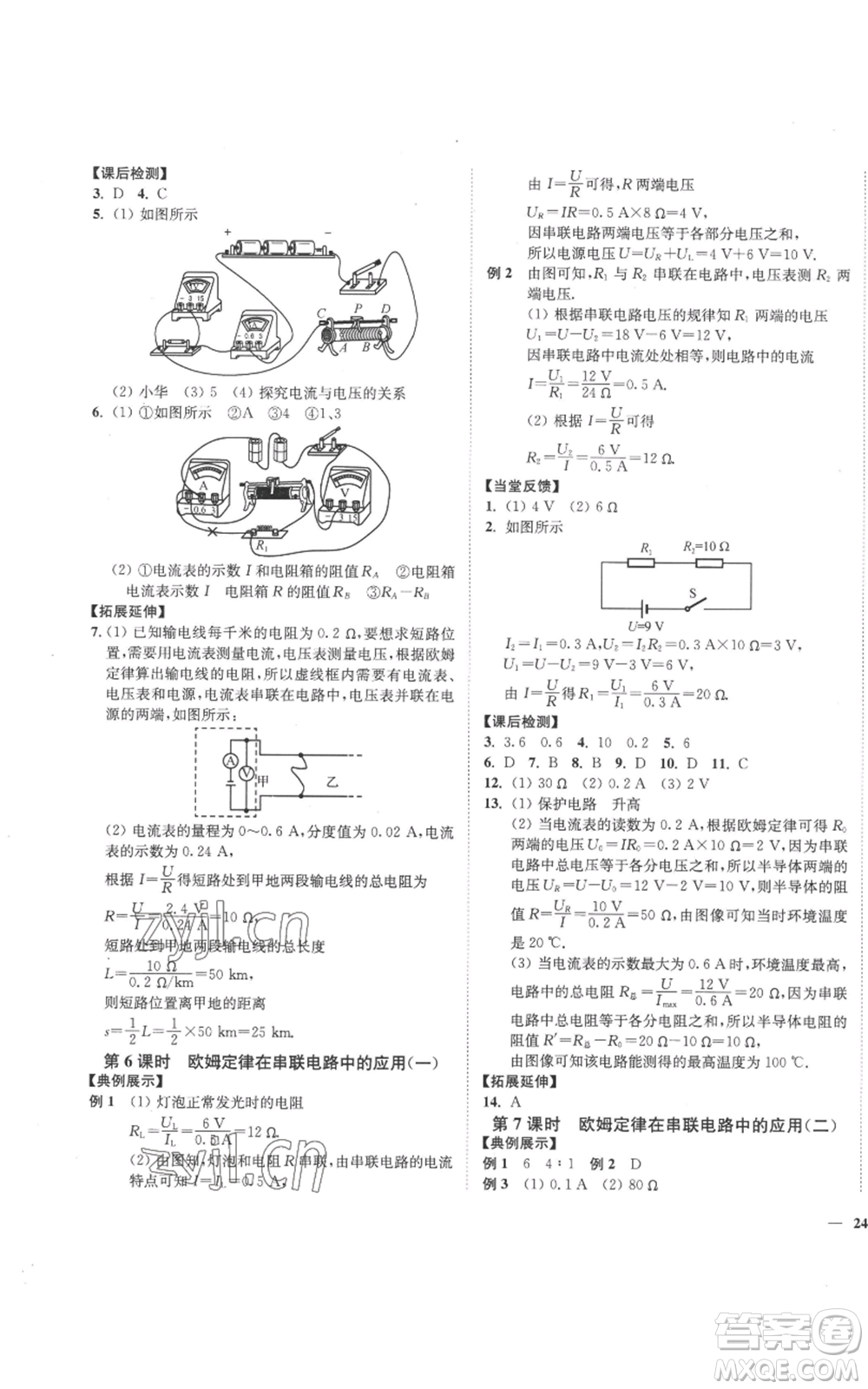 延邊大學(xué)出版社2022秋季學(xué)霸作業(yè)本九年級上冊物理蘇科版參考答案