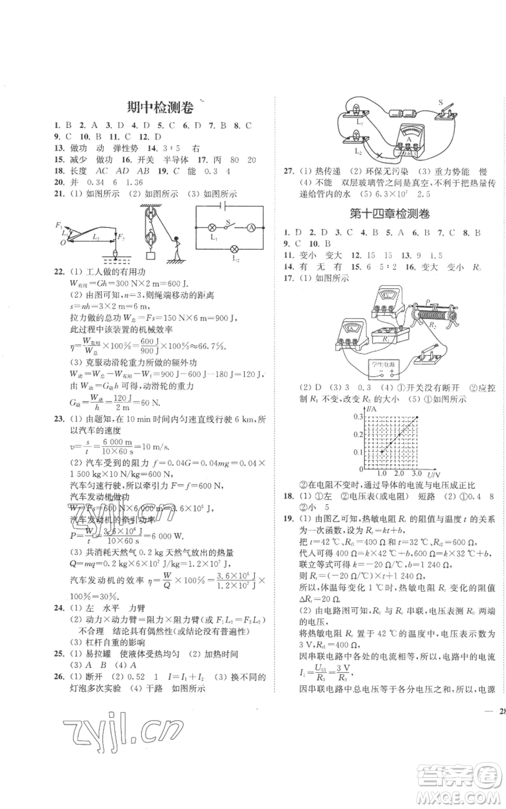 延邊大學(xué)出版社2022秋季學(xué)霸作業(yè)本九年級上冊物理蘇科版參考答案