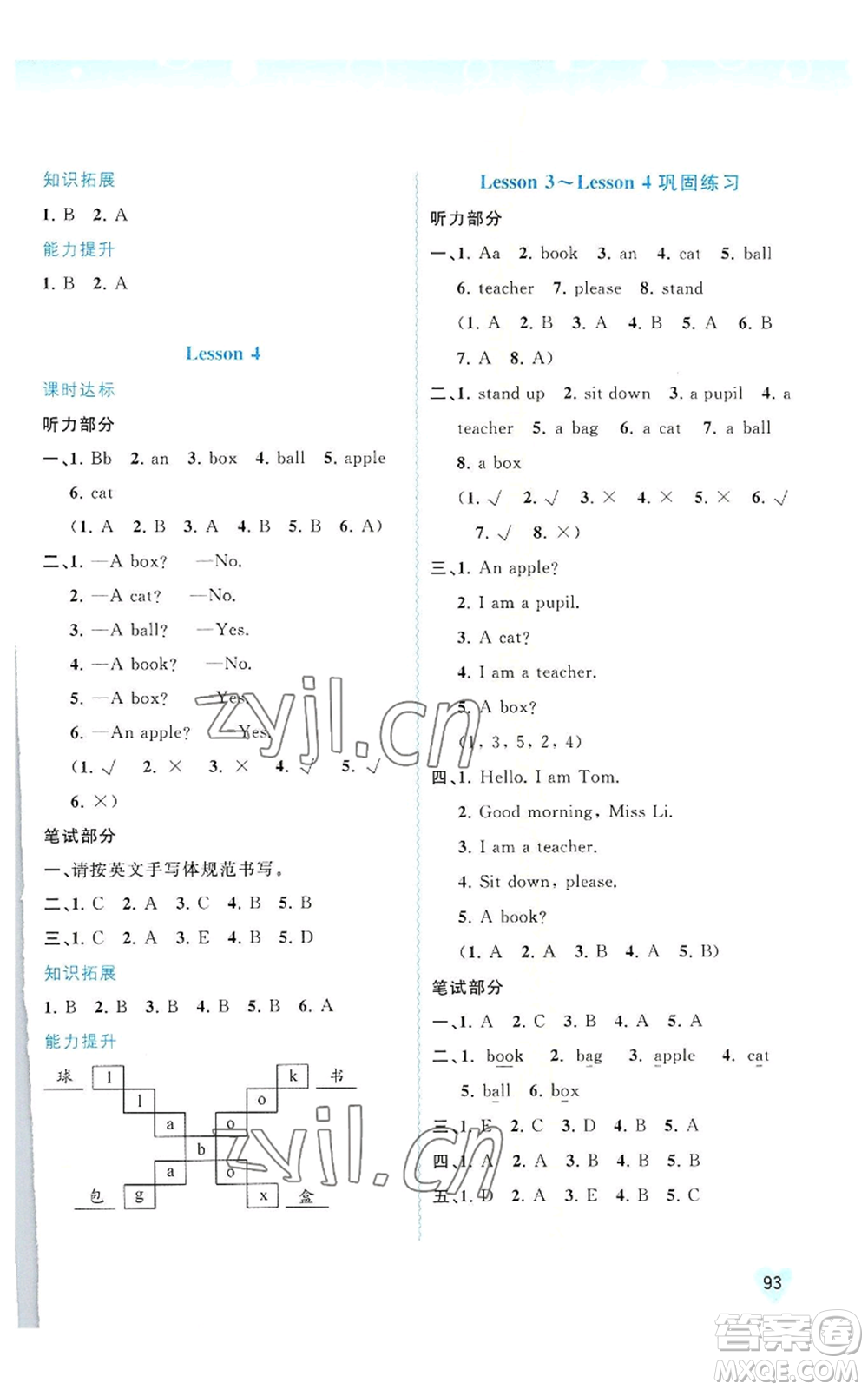 廣西教育出版社2022秋季新課程學習與測評同步學習三年級上冊英語接力版參考答案