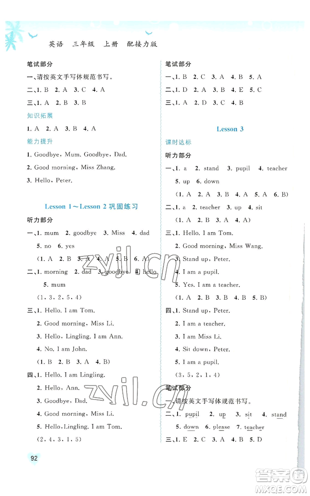 廣西教育出版社2022秋季新課程學習與測評同步學習三年級上冊英語接力版參考答案