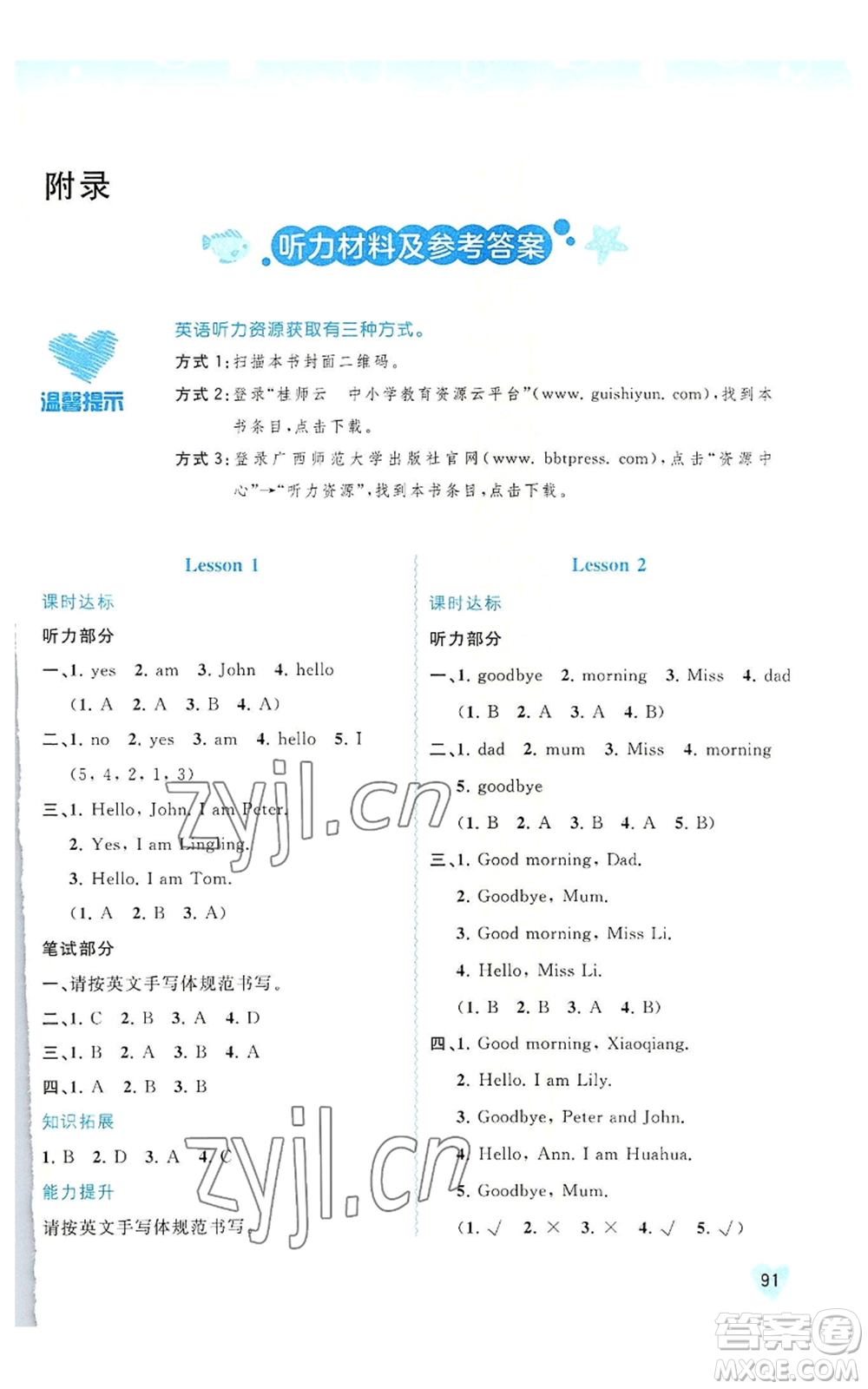 廣西教育出版社2022秋季新課程學習與測評同步學習三年級上冊英語接力版參考答案