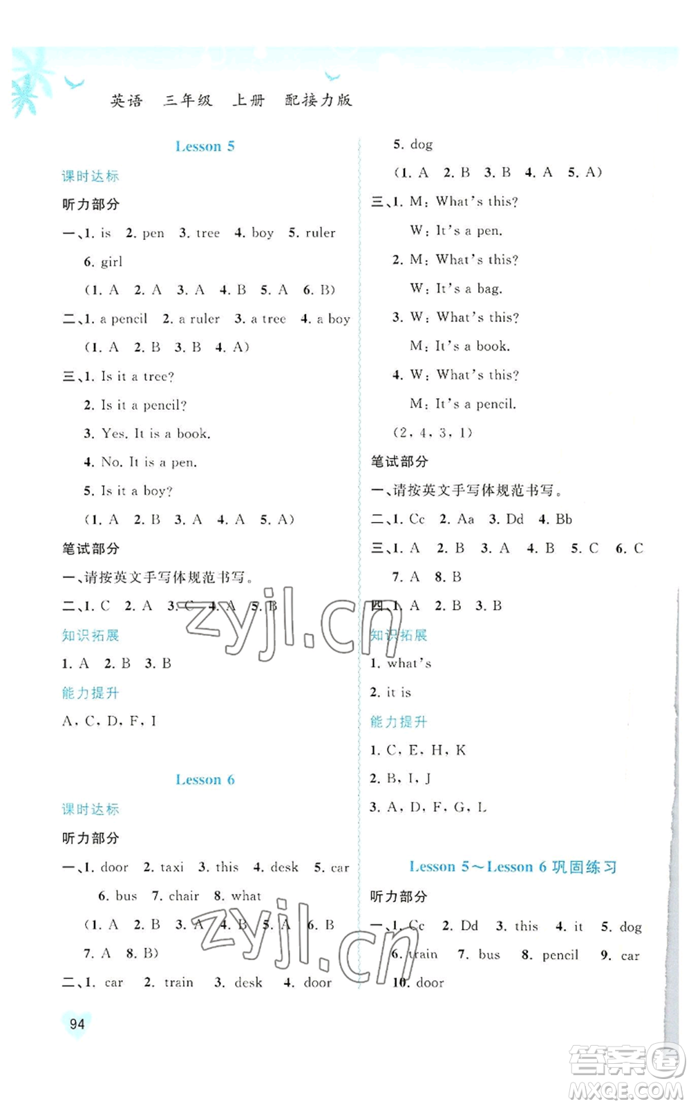 廣西教育出版社2022秋季新課程學習與測評同步學習三年級上冊英語接力版參考答案