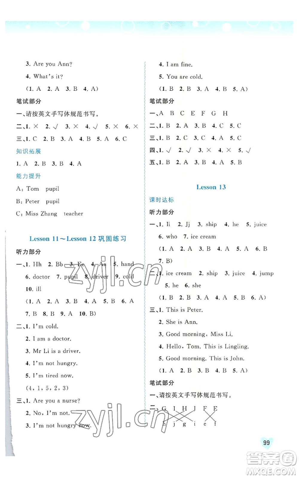 廣西教育出版社2022秋季新課程學習與測評同步學習三年級上冊英語接力版參考答案
