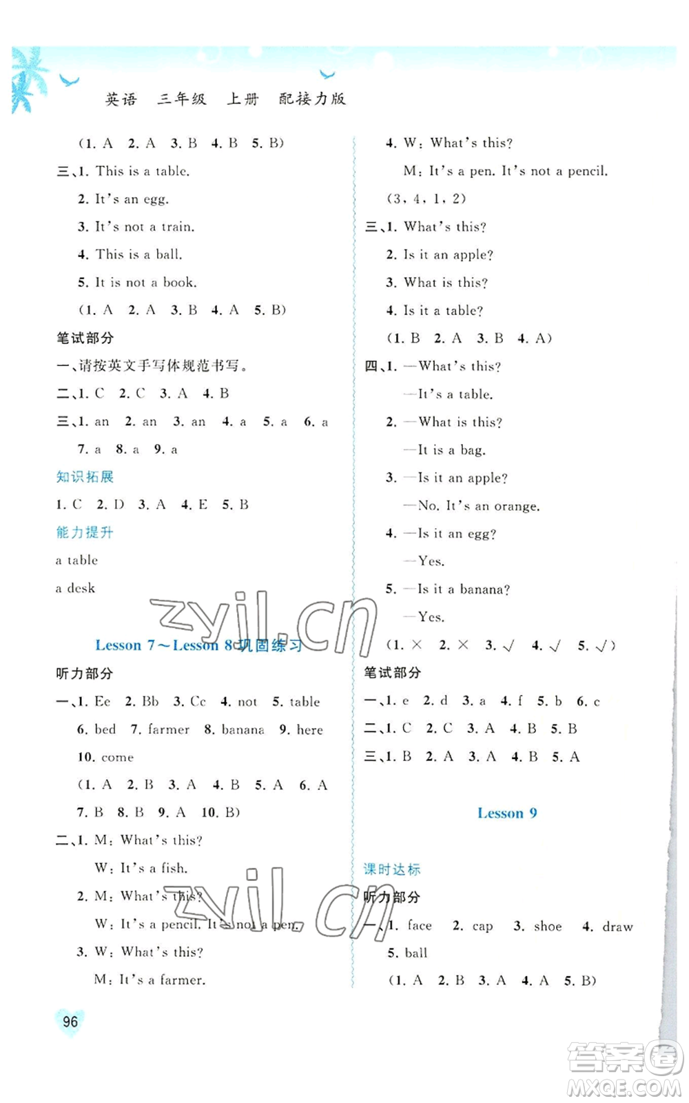 廣西教育出版社2022秋季新課程學習與測評同步學習三年級上冊英語接力版參考答案