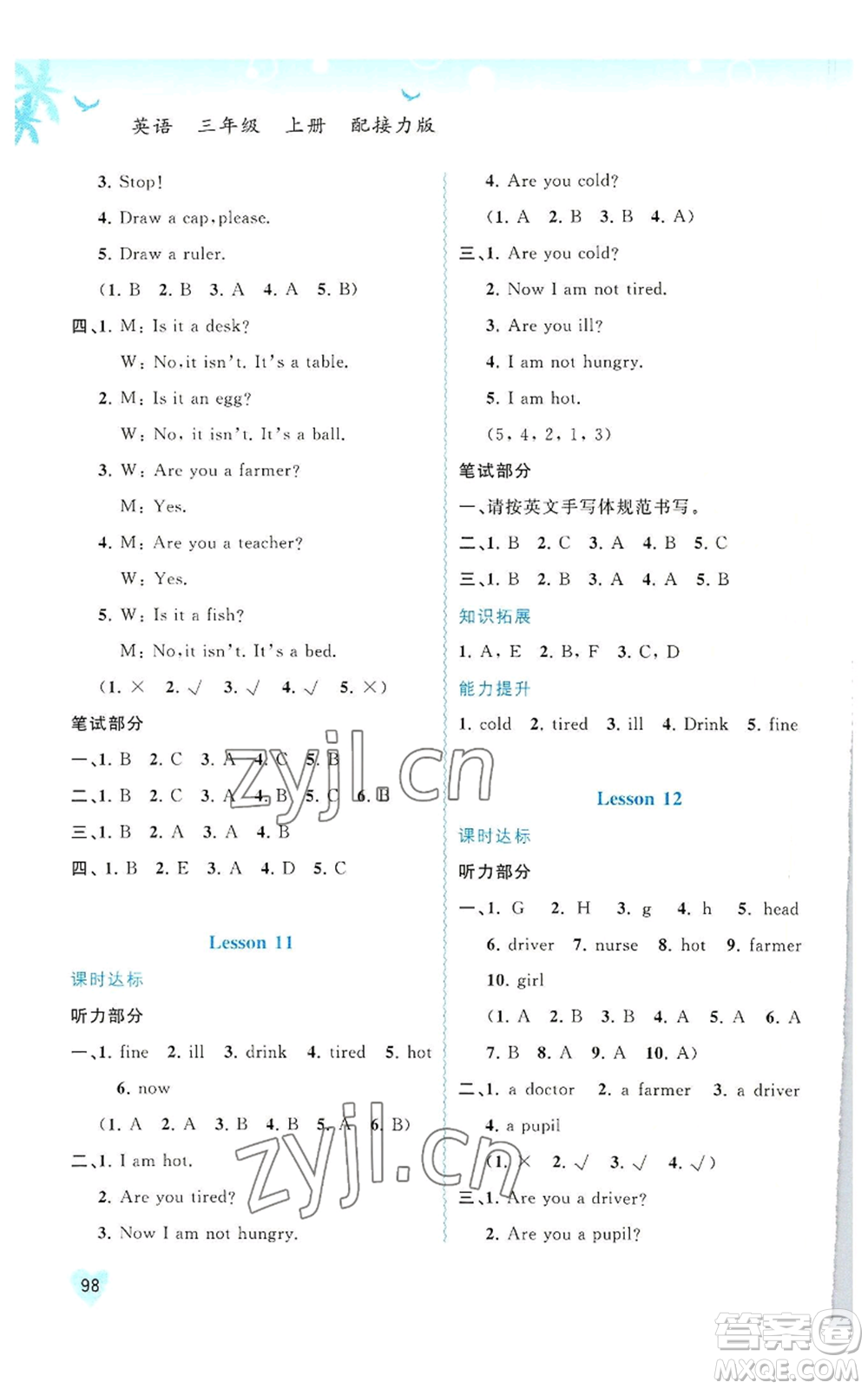 廣西教育出版社2022秋季新課程學習與測評同步學習三年級上冊英語接力版參考答案