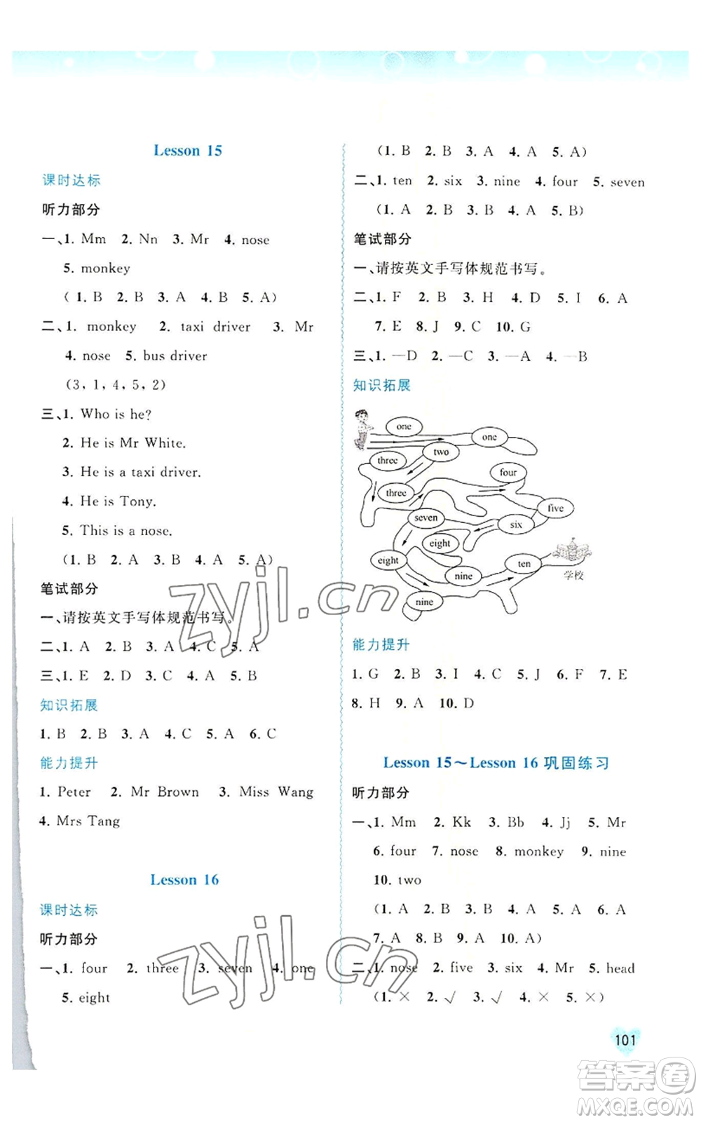 廣西教育出版社2022秋季新課程學習與測評同步學習三年級上冊英語接力版參考答案