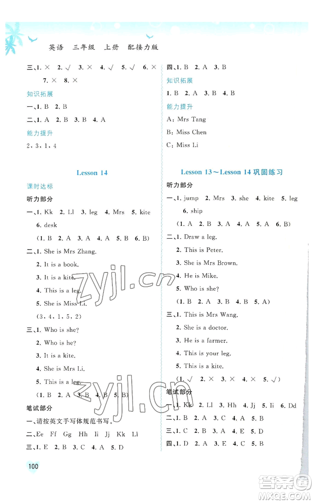 廣西教育出版社2022秋季新課程學習與測評同步學習三年級上冊英語接力版參考答案