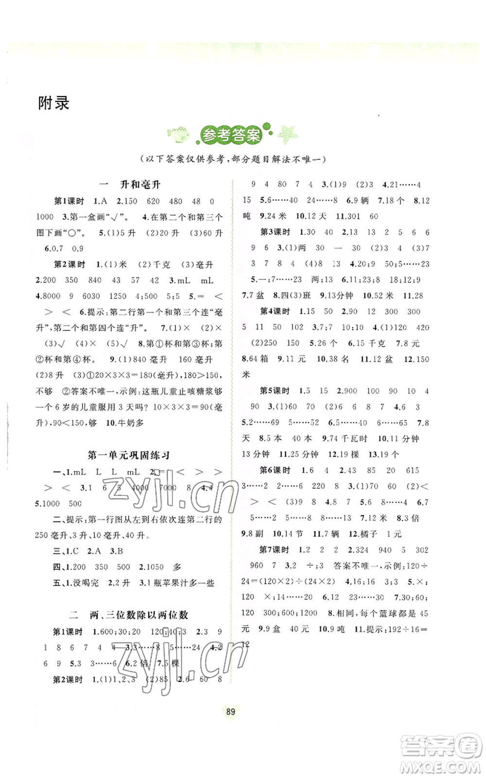 廣西教育出版社2022秋季新課程學(xué)習(xí)與測評同步學(xué)習(xí)四年級上冊數(shù)學(xué)蘇教版參考答案