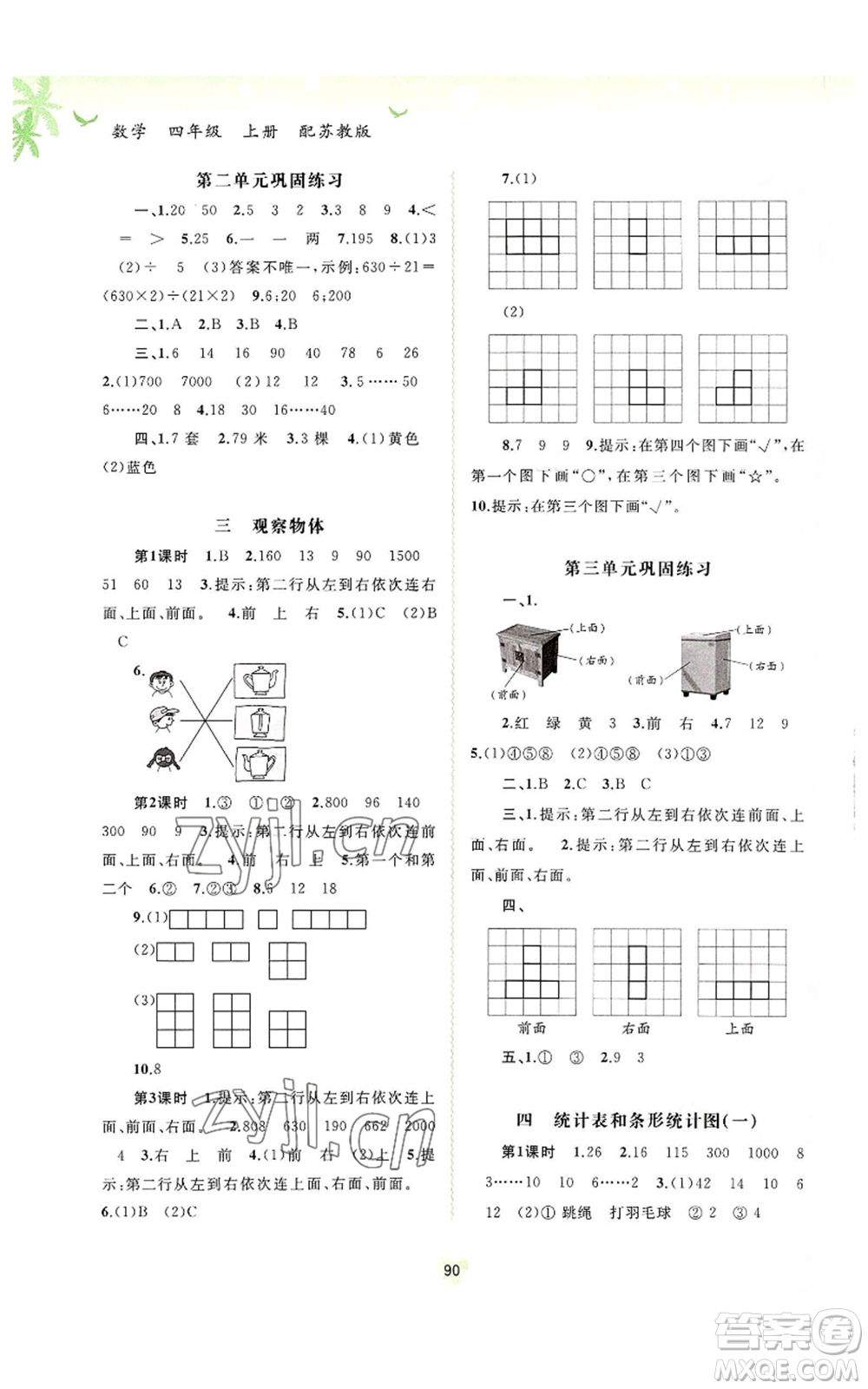 廣西教育出版社2022秋季新課程學(xué)習(xí)與測評同步學(xué)習(xí)四年級上冊數(shù)學(xué)蘇教版參考答案