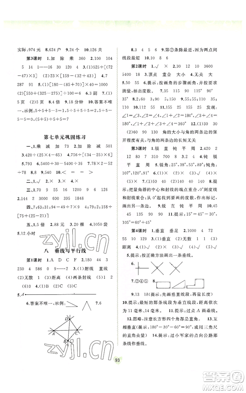 廣西教育出版社2022秋季新課程學(xué)習(xí)與測評同步學(xué)習(xí)四年級上冊數(shù)學(xué)蘇教版參考答案