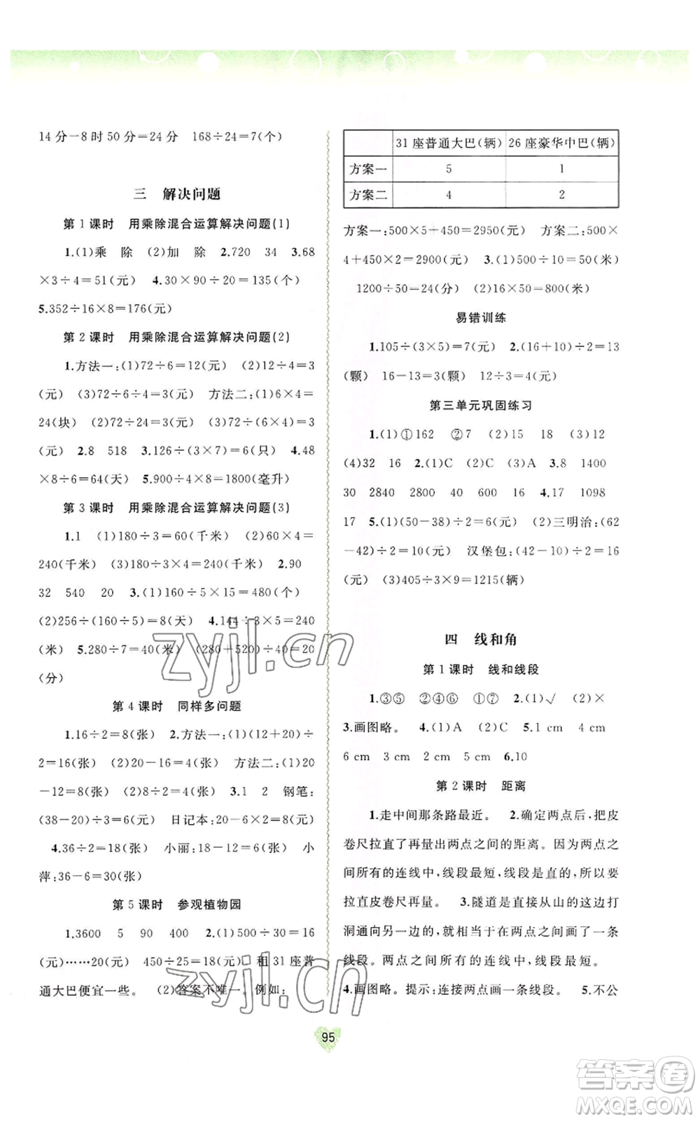 廣西教育出版社2022秋季新課程學(xué)習(xí)與測(cè)評(píng)同步學(xué)習(xí)四年級(jí)上冊(cè)數(shù)學(xué)河北教育版參考答案