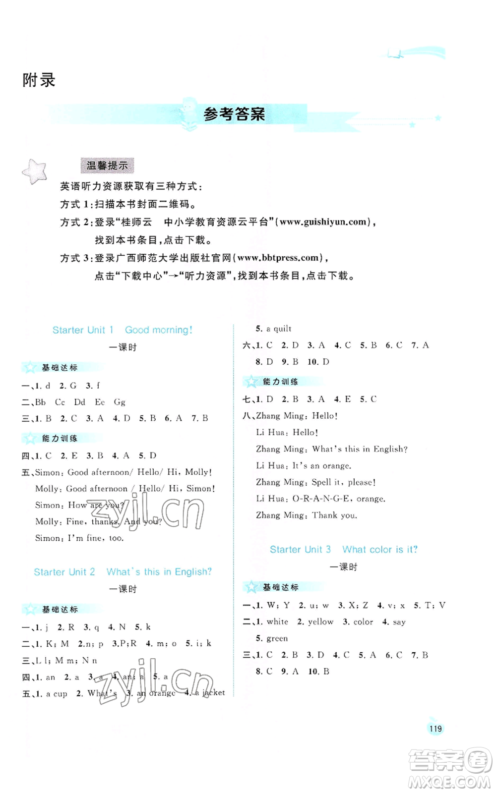 廣西教育出版社2022秋季新課程學(xué)習(xí)與測評同步學(xué)習(xí)七年級上冊英語人教版參考答案