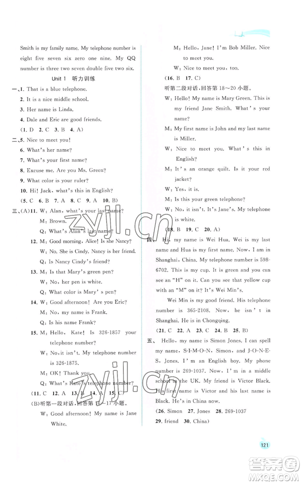 廣西教育出版社2022秋季新課程學(xué)習(xí)與測評同步學(xué)習(xí)七年級上冊英語人教版參考答案