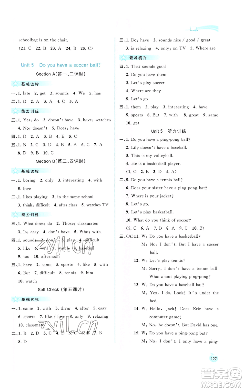 廣西教育出版社2022秋季新課程學(xué)習(xí)與測評同步學(xué)習(xí)七年級上冊英語人教版參考答案