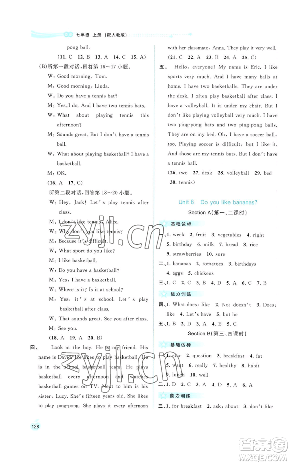 廣西教育出版社2022秋季新課程學(xué)習(xí)與測評同步學(xué)習(xí)七年級上冊英語人教版參考答案