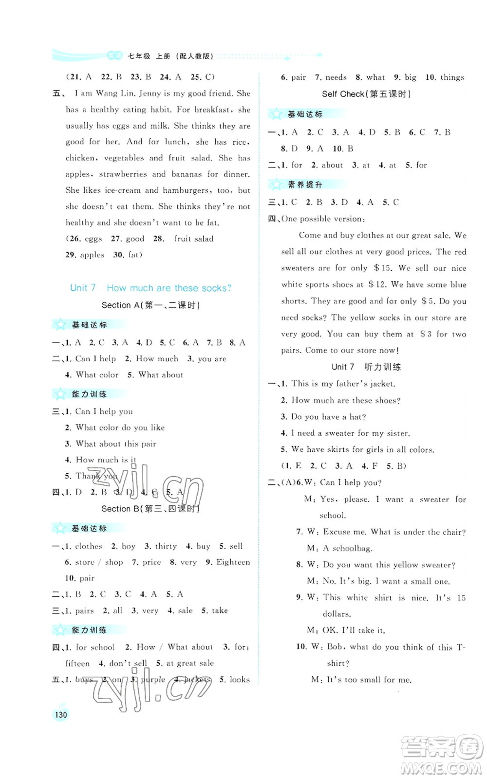 廣西教育出版社2022秋季新課程學(xué)習(xí)與測評同步學(xué)習(xí)七年級上冊英語人教版參考答案