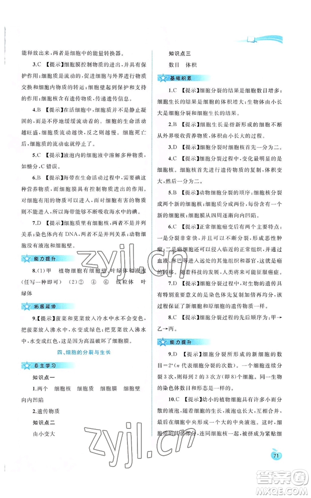 廣西教育出版社2022秋季新課程學(xué)習(xí)與測評同步學(xué)習(xí)七年級上冊生物河北少兒版參考答案