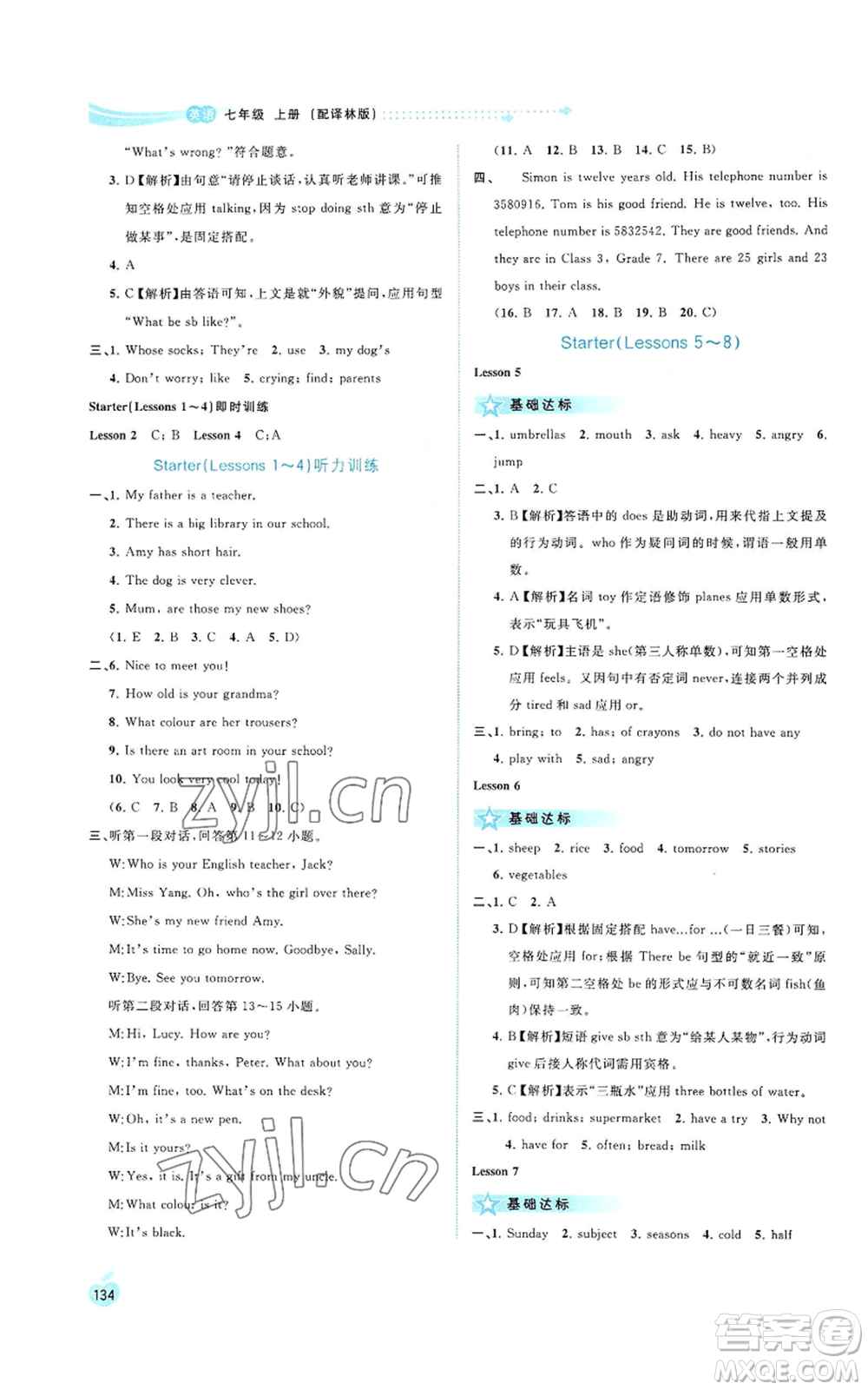 廣西教育出版社2022秋季新課程學(xué)習(xí)與測(cè)評(píng)同步學(xué)習(xí)七年級(jí)上冊(cè)英語(yǔ)譯林版參考答案