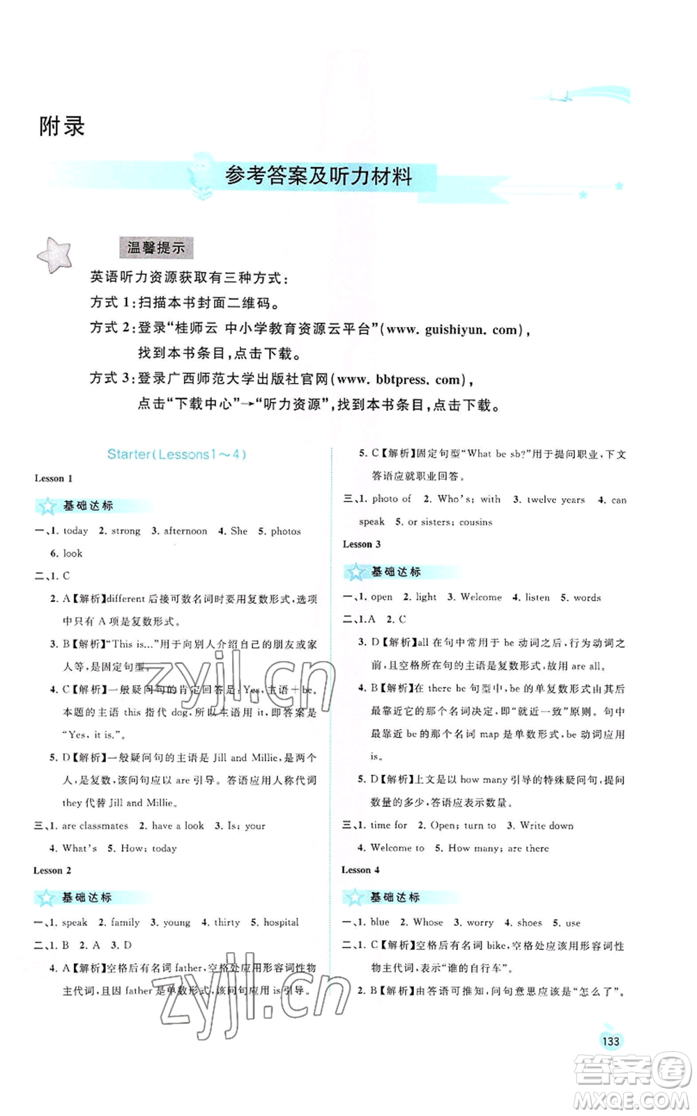 廣西教育出版社2022秋季新課程學(xué)習(xí)與測(cè)評(píng)同步學(xué)習(xí)七年級(jí)上冊(cè)英語(yǔ)譯林版參考答案