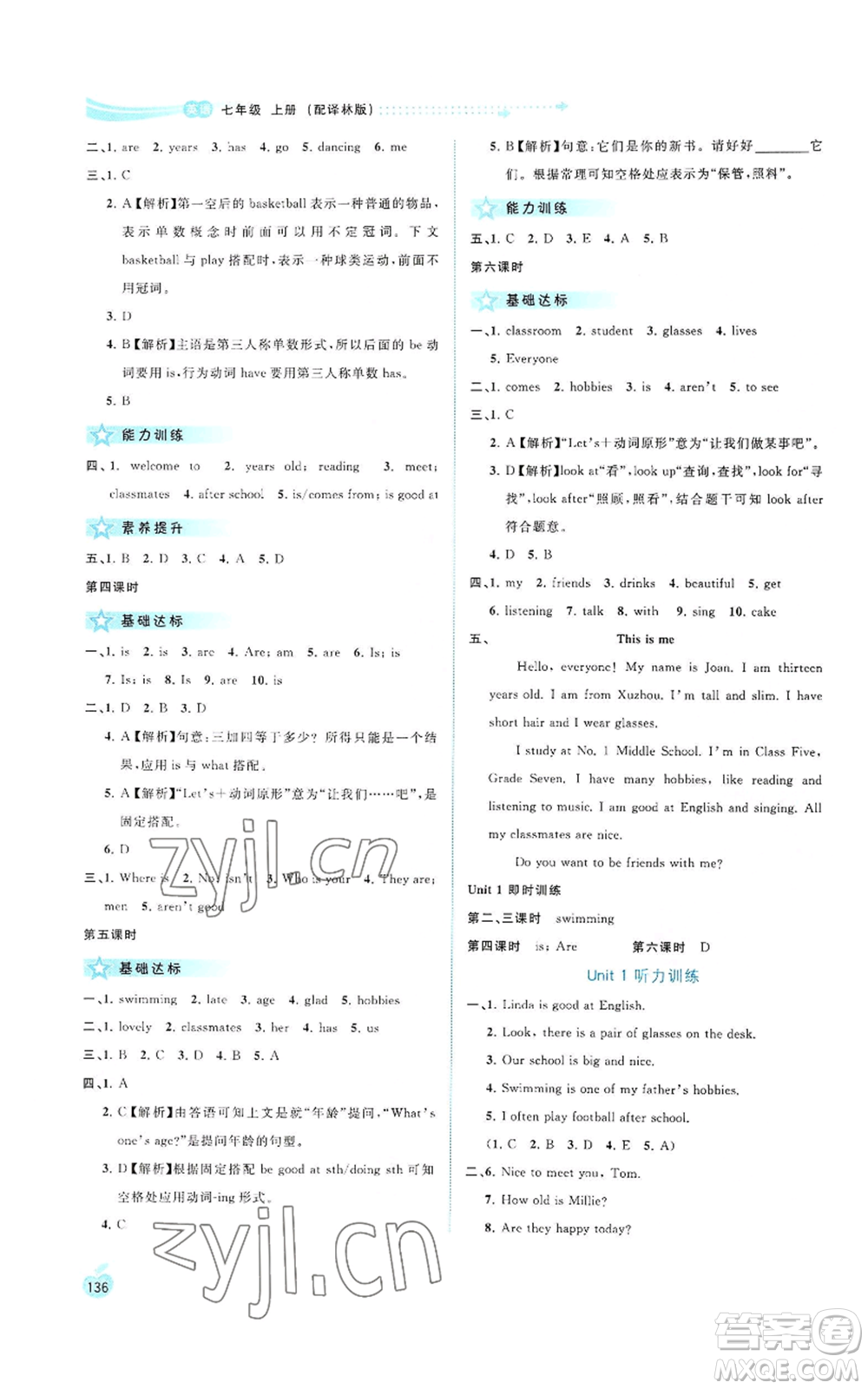 廣西教育出版社2022秋季新課程學(xué)習(xí)與測(cè)評(píng)同步學(xué)習(xí)七年級(jí)上冊(cè)英語(yǔ)譯林版參考答案