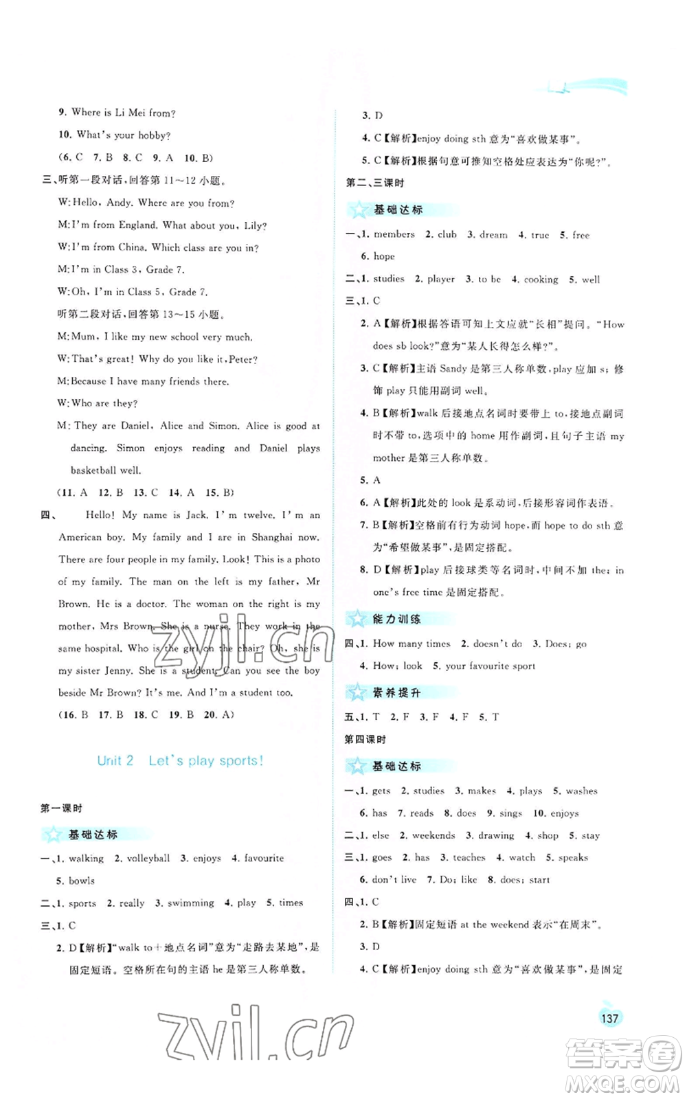 廣西教育出版社2022秋季新課程學(xué)習(xí)與測(cè)評(píng)同步學(xué)習(xí)七年級(jí)上冊(cè)英語(yǔ)譯林版參考答案