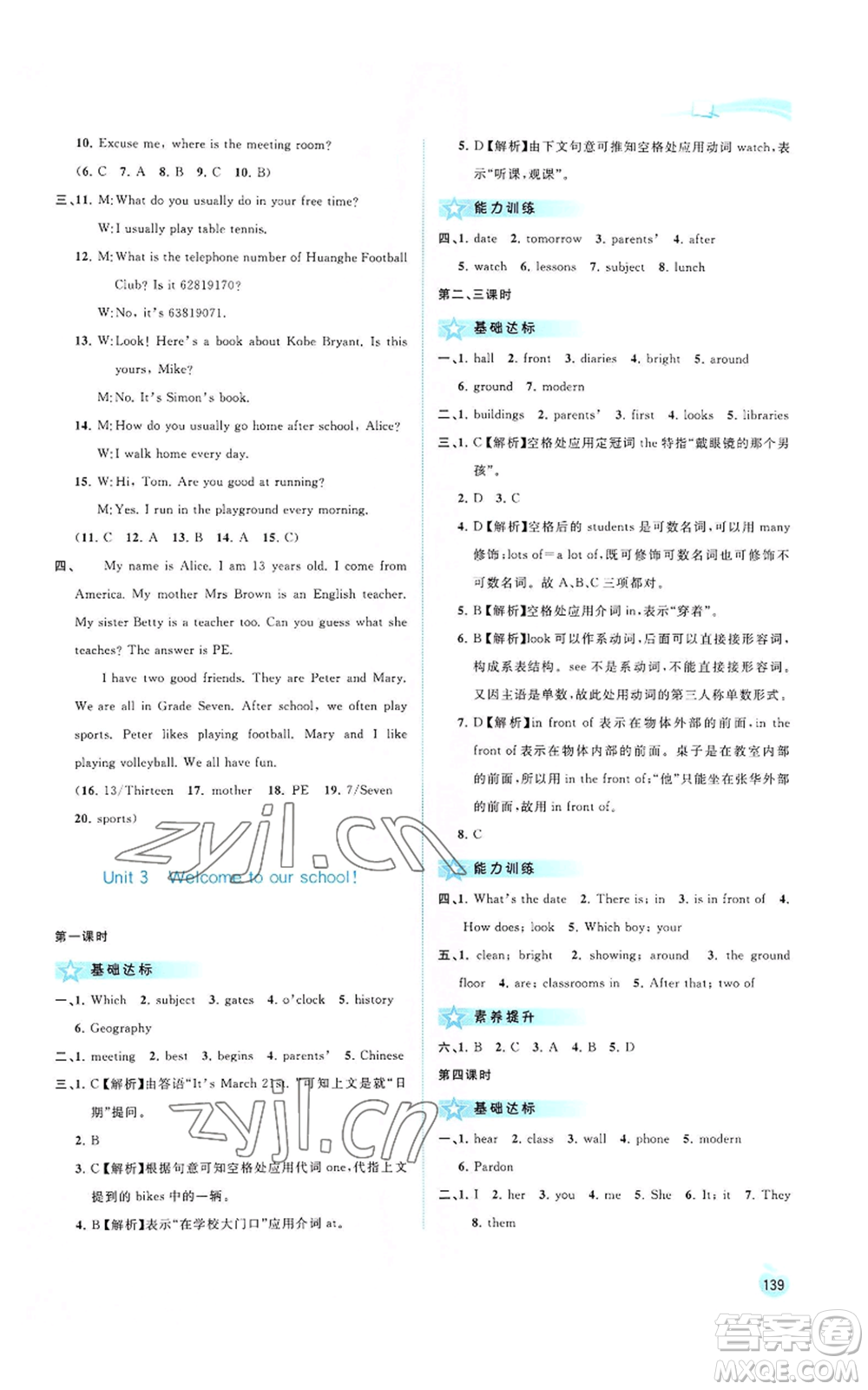 廣西教育出版社2022秋季新課程學(xué)習(xí)與測(cè)評(píng)同步學(xué)習(xí)七年級(jí)上冊(cè)英語(yǔ)譯林版參考答案