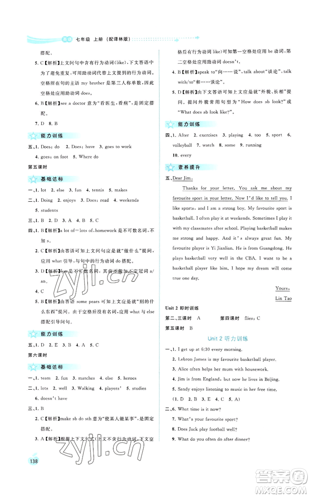 廣西教育出版社2022秋季新課程學(xué)習(xí)與測(cè)評(píng)同步學(xué)習(xí)七年級(jí)上冊(cè)英語(yǔ)譯林版參考答案