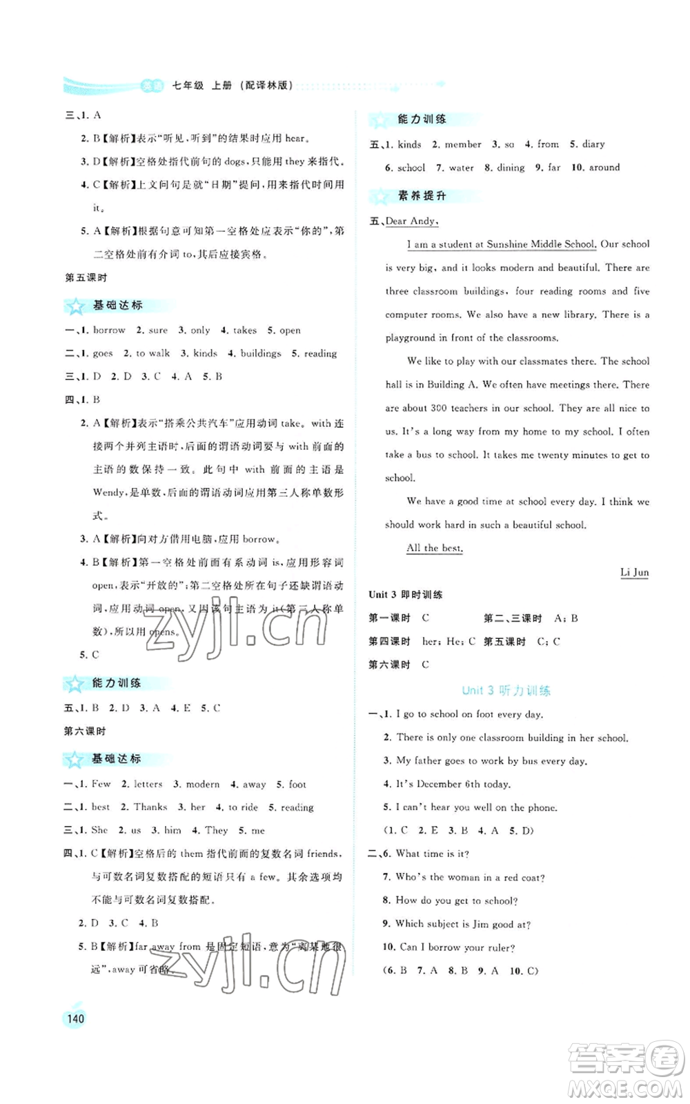 廣西教育出版社2022秋季新課程學(xué)習(xí)與測(cè)評(píng)同步學(xué)習(xí)七年級(jí)上冊(cè)英語(yǔ)譯林版參考答案