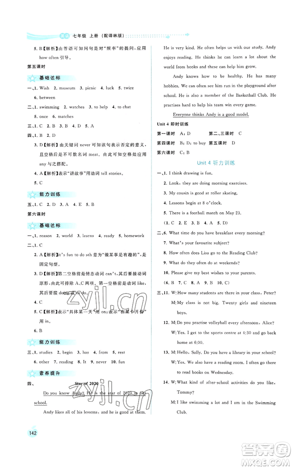廣西教育出版社2022秋季新課程學(xué)習(xí)與測(cè)評(píng)同步學(xué)習(xí)七年級(jí)上冊(cè)英語(yǔ)譯林版參考答案