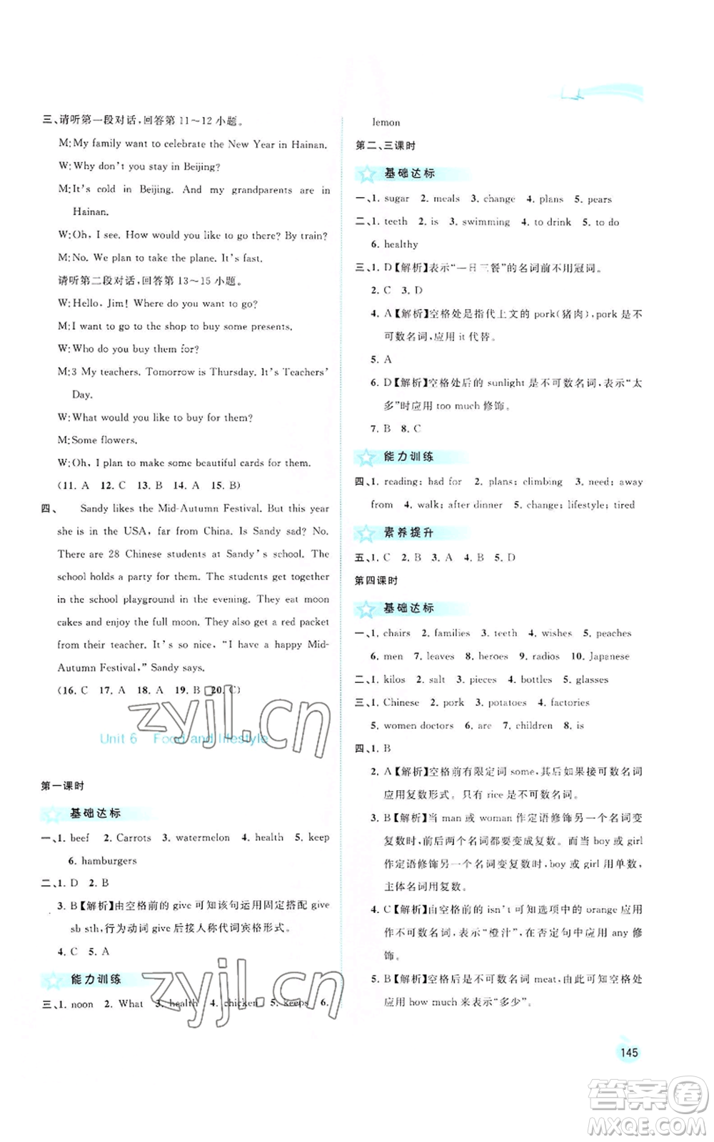 廣西教育出版社2022秋季新課程學(xué)習(xí)與測(cè)評(píng)同步學(xué)習(xí)七年級(jí)上冊(cè)英語(yǔ)譯林版參考答案