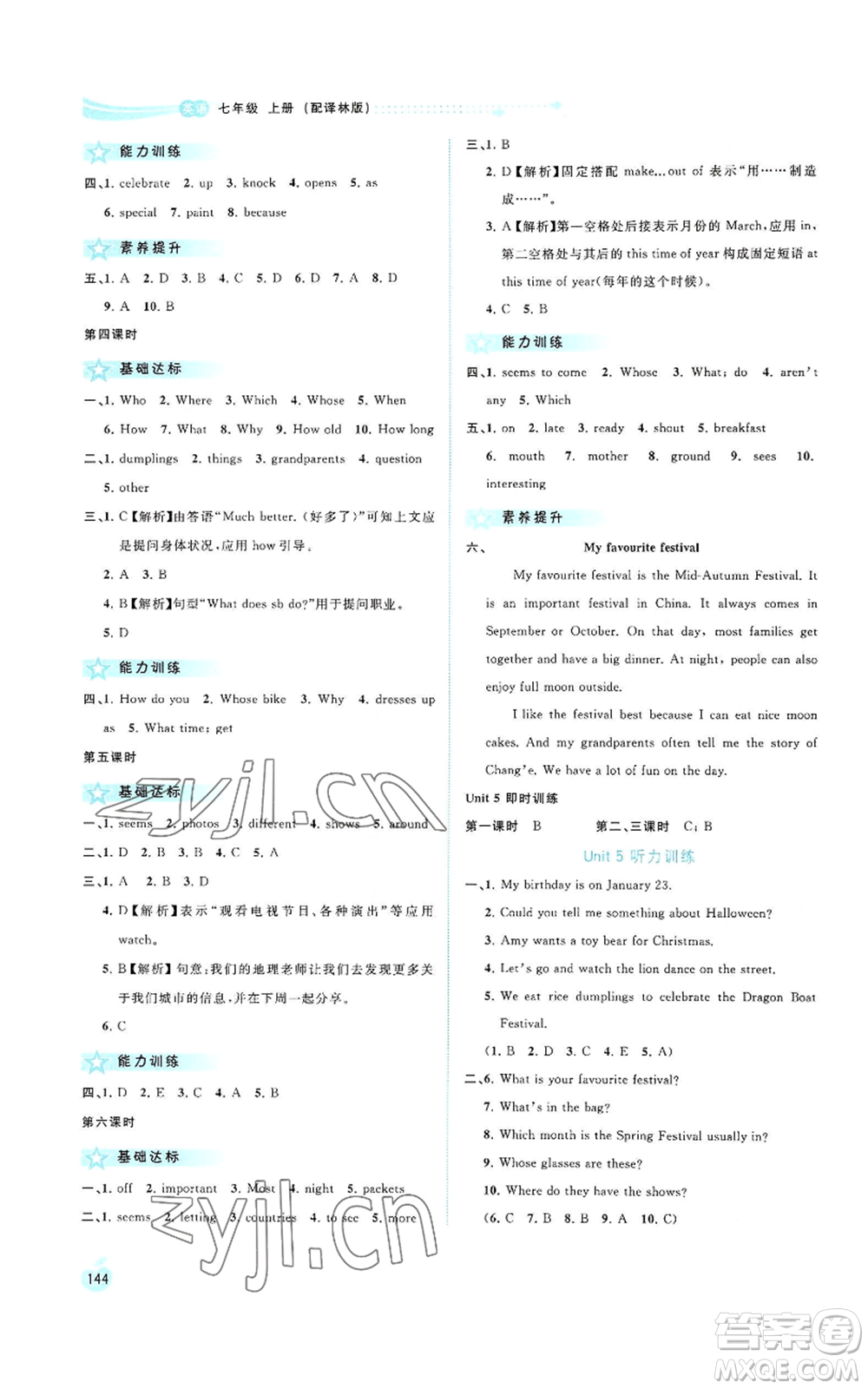廣西教育出版社2022秋季新課程學(xué)習(xí)與測(cè)評(píng)同步學(xué)習(xí)七年級(jí)上冊(cè)英語(yǔ)譯林版參考答案