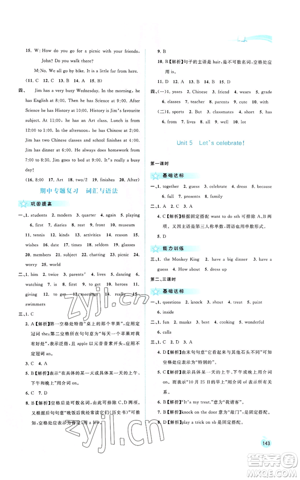 廣西教育出版社2022秋季新課程學(xué)習(xí)與測(cè)評(píng)同步學(xué)習(xí)七年級(jí)上冊(cè)英語(yǔ)譯林版參考答案