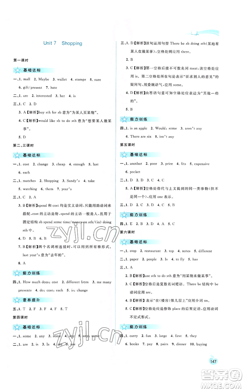 廣西教育出版社2022秋季新課程學(xué)習(xí)與測(cè)評(píng)同步學(xué)習(xí)七年級(jí)上冊(cè)英語(yǔ)譯林版參考答案