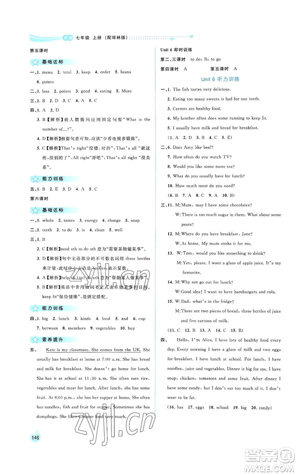 廣西教育出版社2022秋季新課程學(xué)習(xí)與測(cè)評(píng)同步學(xué)習(xí)七年級(jí)上冊(cè)英語(yǔ)譯林版參考答案
