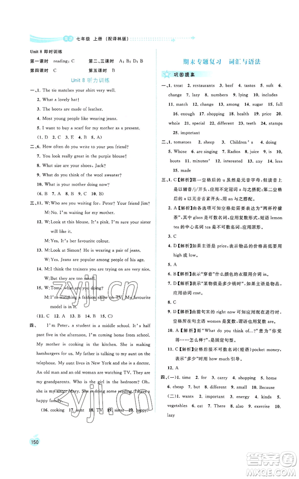 廣西教育出版社2022秋季新課程學(xué)習(xí)與測(cè)評(píng)同步學(xué)習(xí)七年級(jí)上冊(cè)英語(yǔ)譯林版參考答案