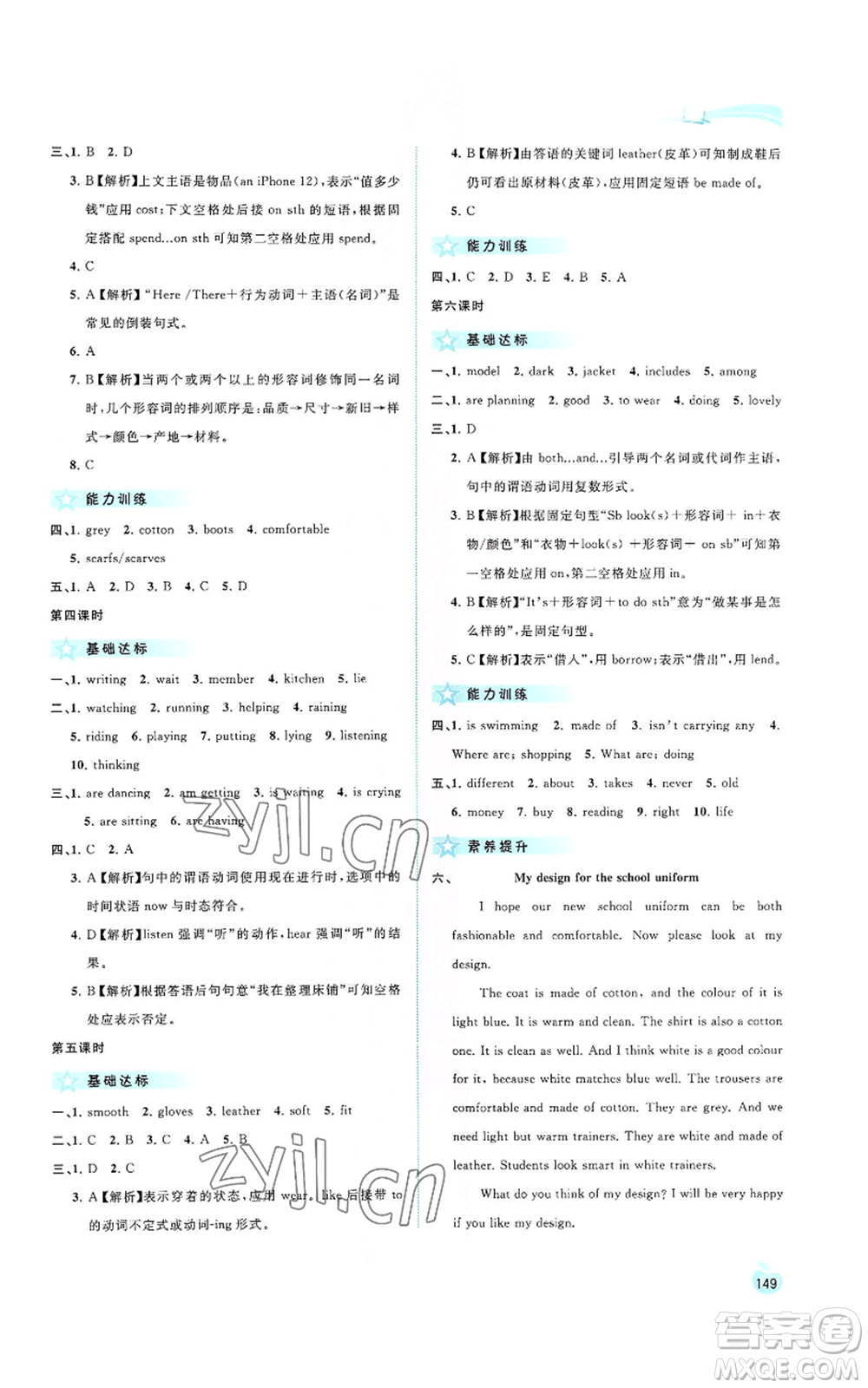 廣西教育出版社2022秋季新課程學(xué)習(xí)與測(cè)評(píng)同步學(xué)習(xí)七年級(jí)上冊(cè)英語(yǔ)譯林版參考答案