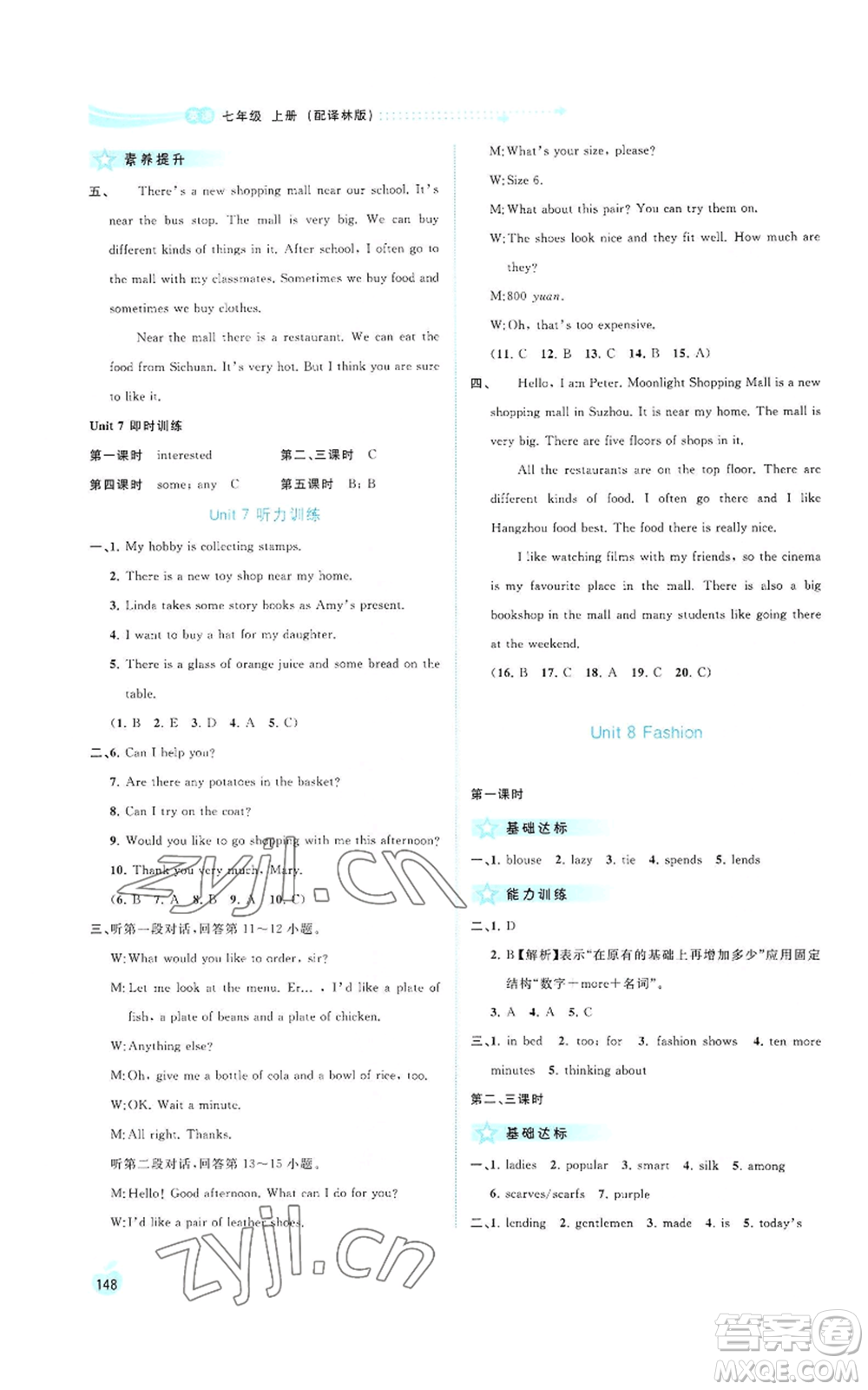 廣西教育出版社2022秋季新課程學(xué)習(xí)與測(cè)評(píng)同步學(xué)習(xí)七年級(jí)上冊(cè)英語(yǔ)譯林版參考答案