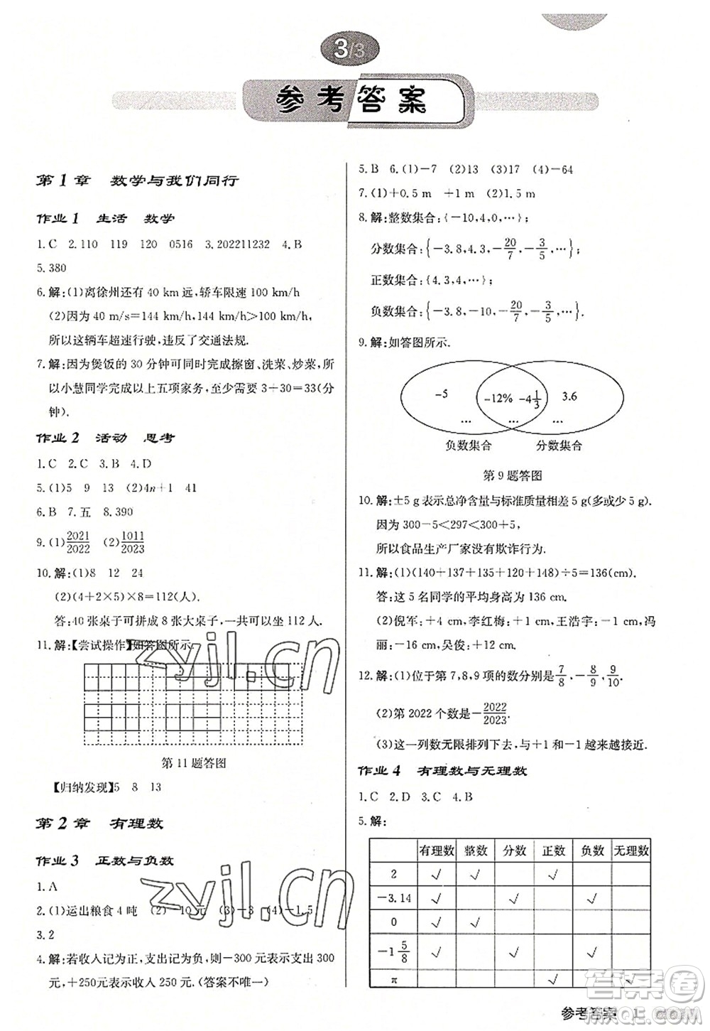 龍門書局2022啟東中學(xué)作業(yè)本七年級(jí)數(shù)學(xué)上冊(cè)JS江蘇版徐州專版答案