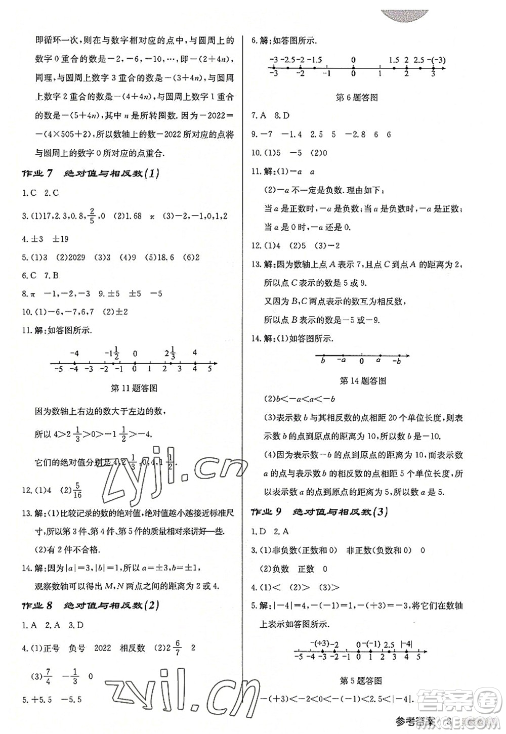 龍門書局2022啟東中學(xué)作業(yè)本七年級(jí)數(shù)學(xué)上冊(cè)JS江蘇版徐州專版答案