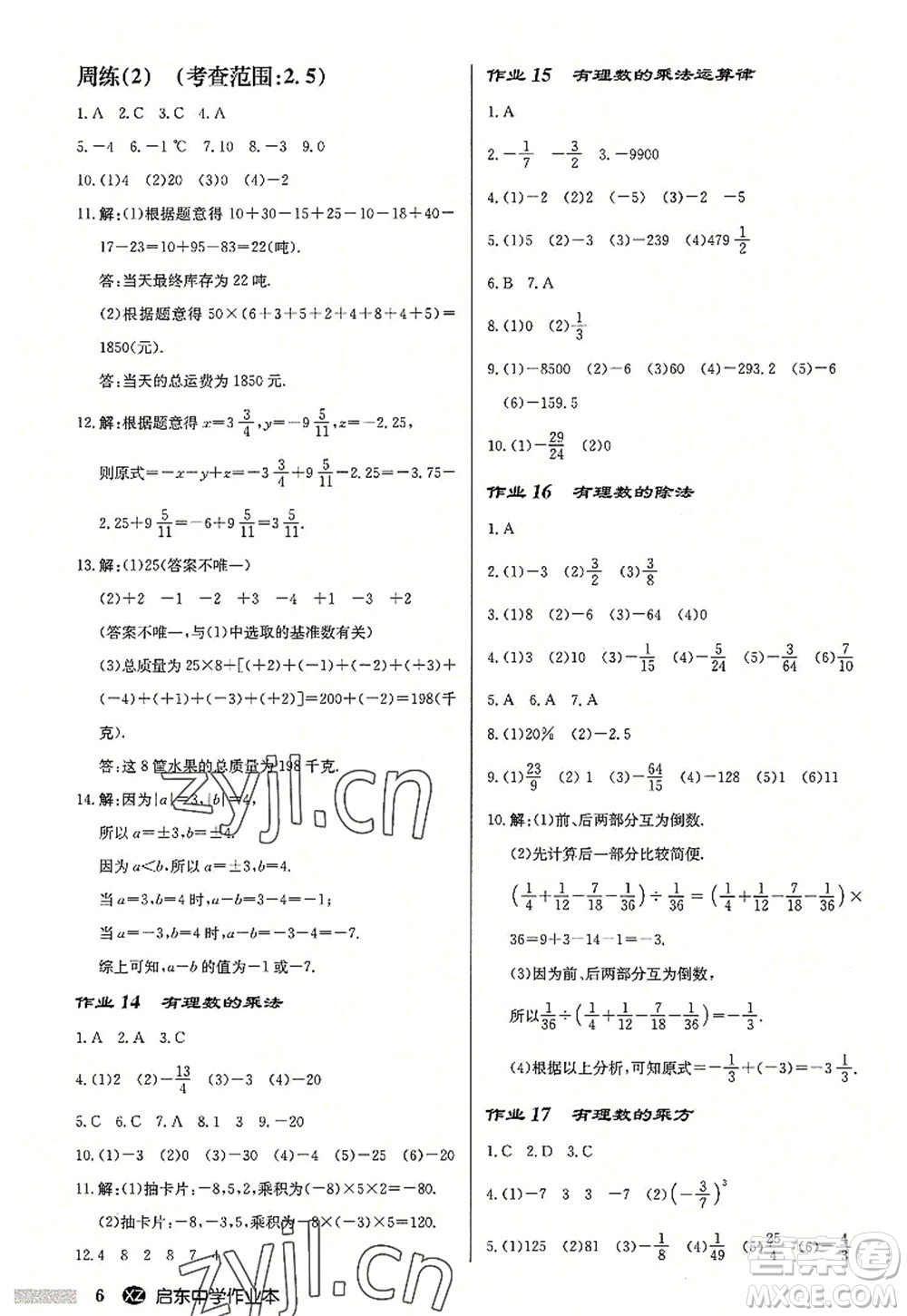 龍門書局2022啟東中學(xué)作業(yè)本七年級(jí)數(shù)學(xué)上冊(cè)JS江蘇版徐州專版答案