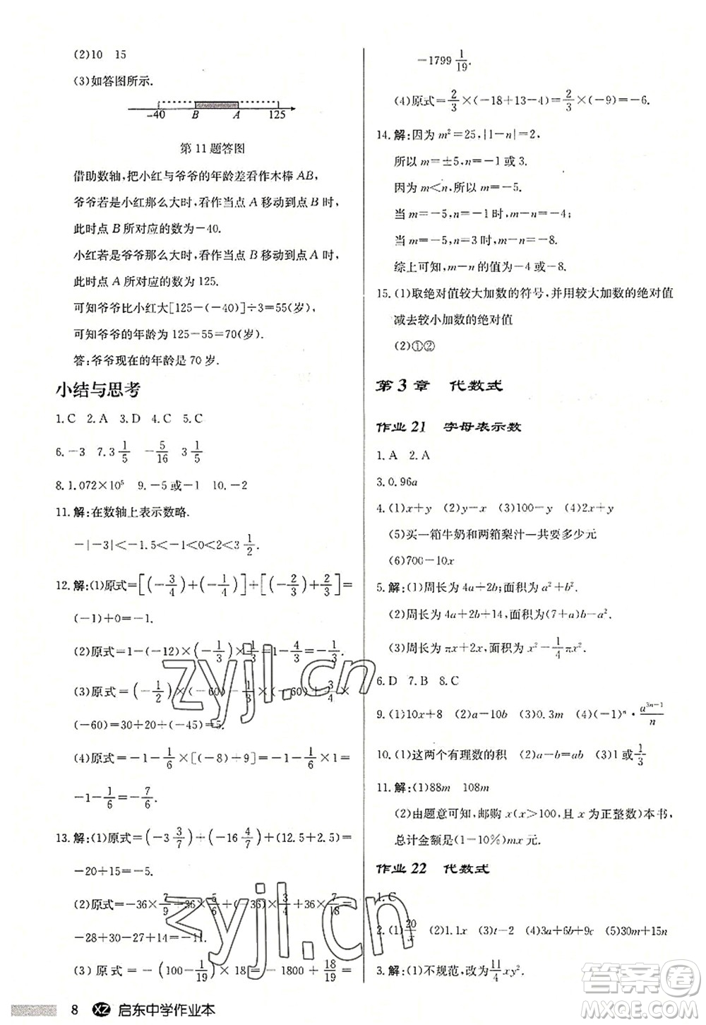 龍門書局2022啟東中學(xué)作業(yè)本七年級(jí)數(shù)學(xué)上冊(cè)JS江蘇版徐州專版答案