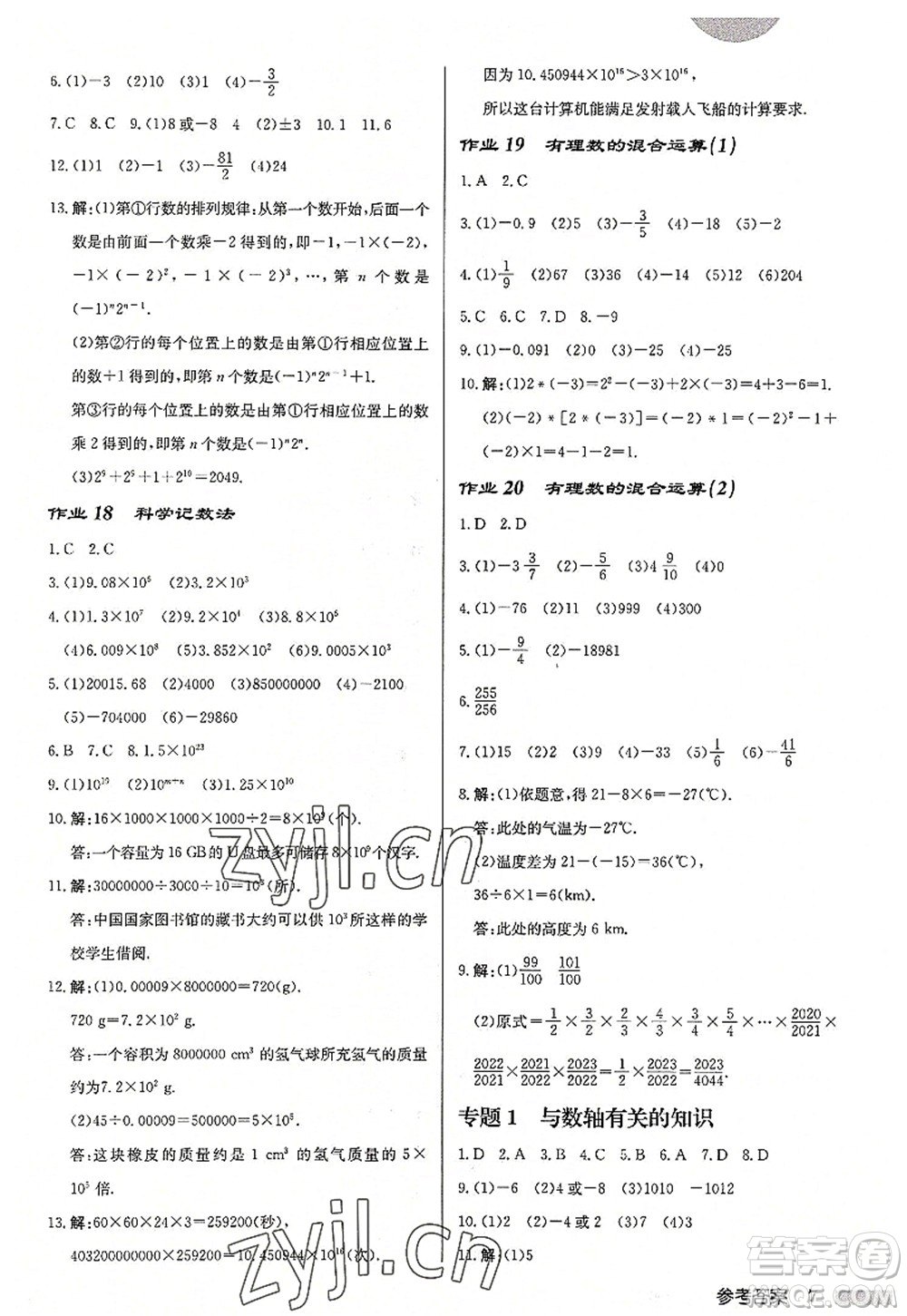 龍門書局2022啟東中學(xué)作業(yè)本七年級(jí)數(shù)學(xué)上冊(cè)JS江蘇版徐州專版答案
