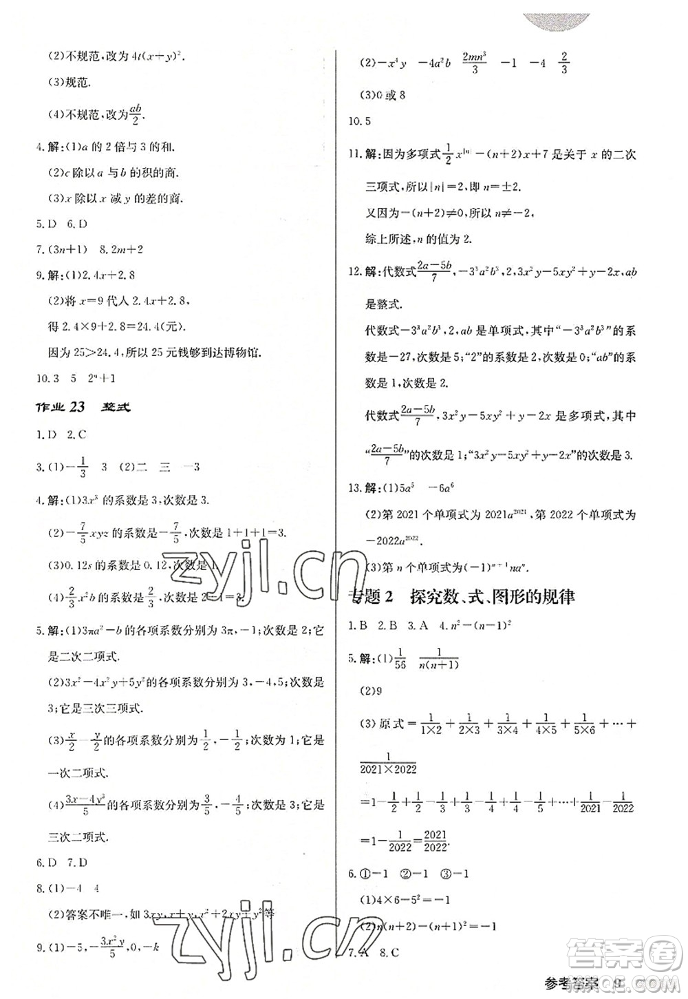 龍門書局2022啟東中學(xué)作業(yè)本七年級(jí)數(shù)學(xué)上冊(cè)JS江蘇版徐州專版答案
