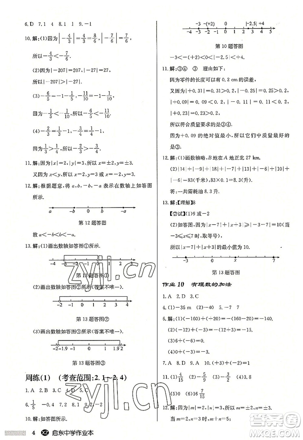 龍門書局2022啟東中學(xué)作業(yè)本七年級(jí)數(shù)學(xué)上冊(cè)JS江蘇版徐州專版答案